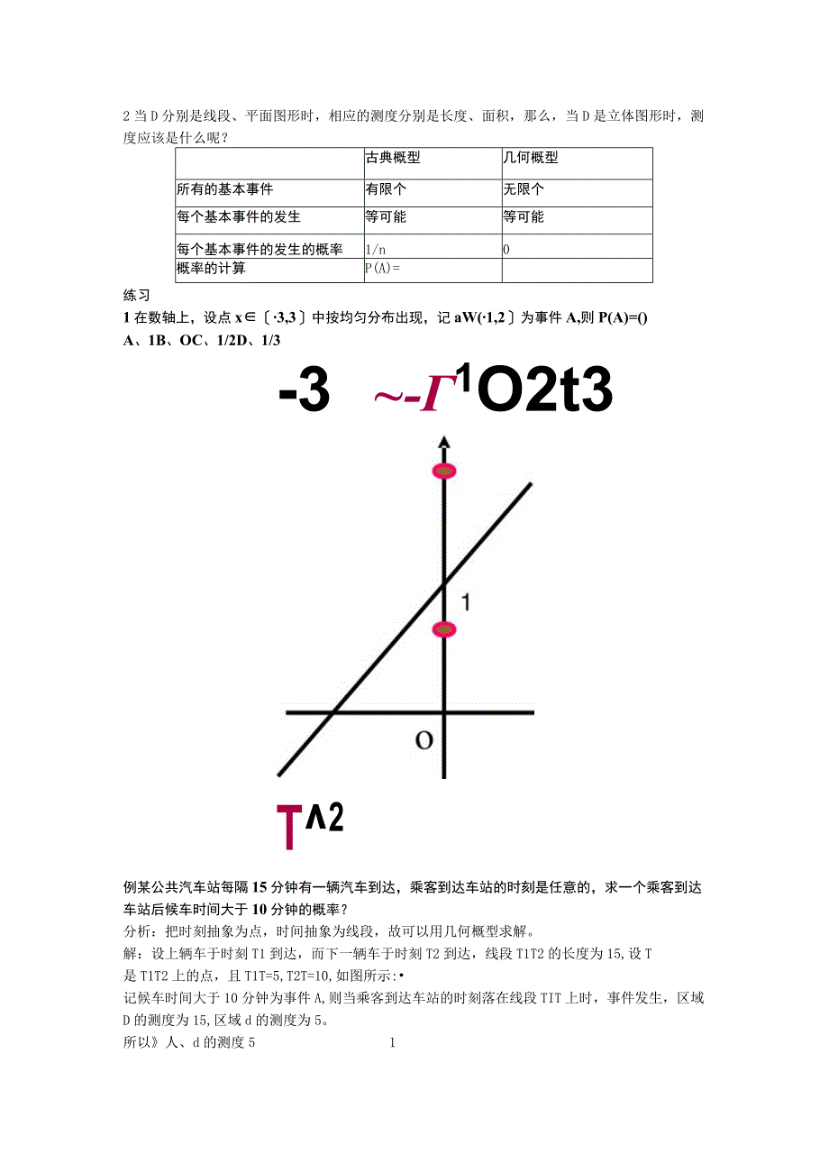 几何概型教案.docx_第2页