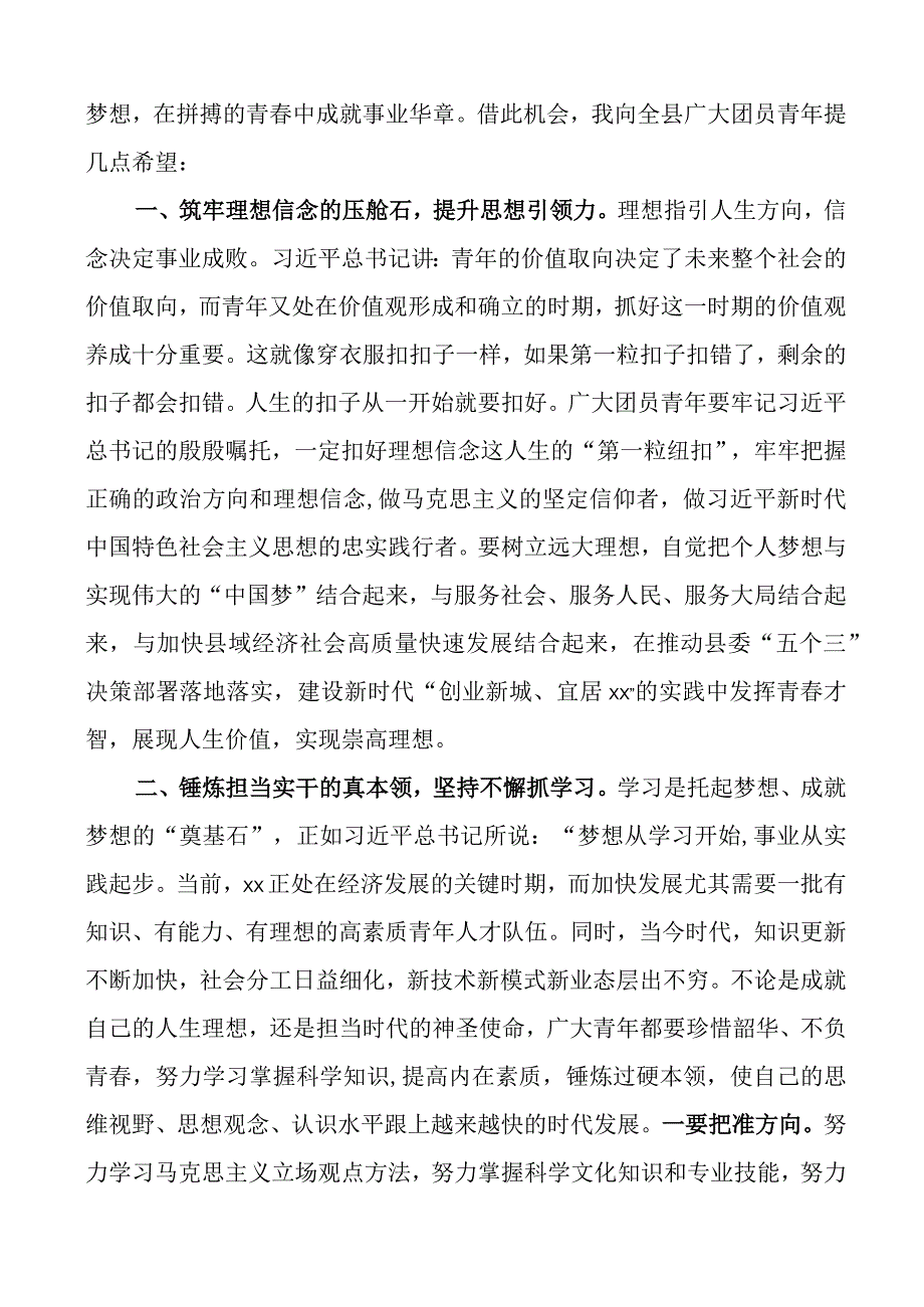 共青团县委代表大会开幕会讲话开幕式.docx_第2页