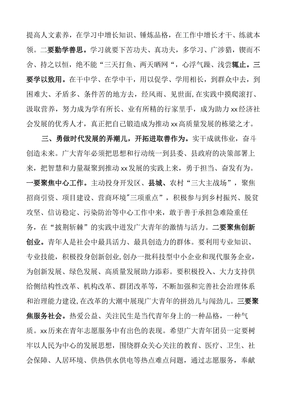 共青团县委代表大会开幕会讲话开幕式.docx_第3页