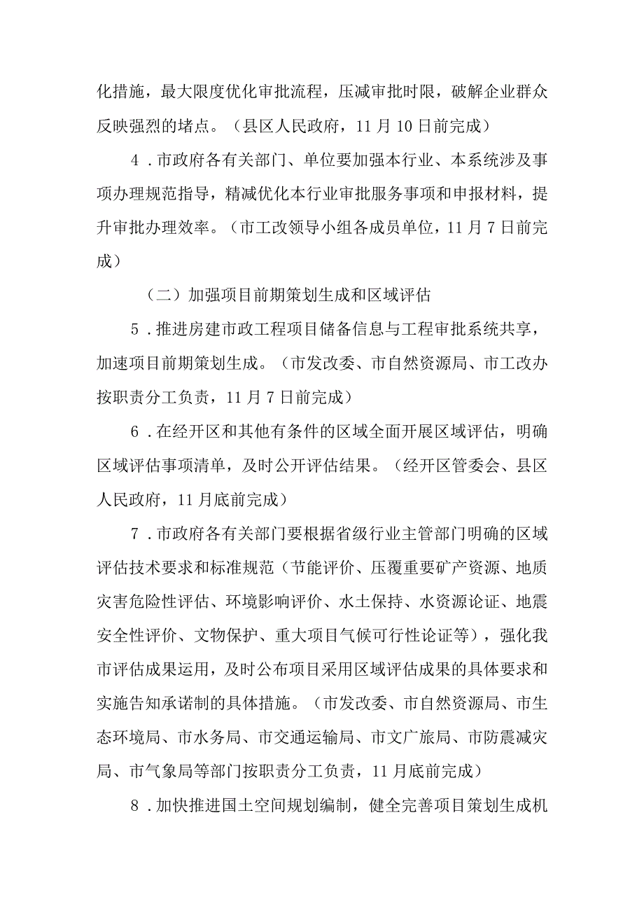 关于进一步推进工程建设项目全流程在线审批有关工作的通知.docx_第2页