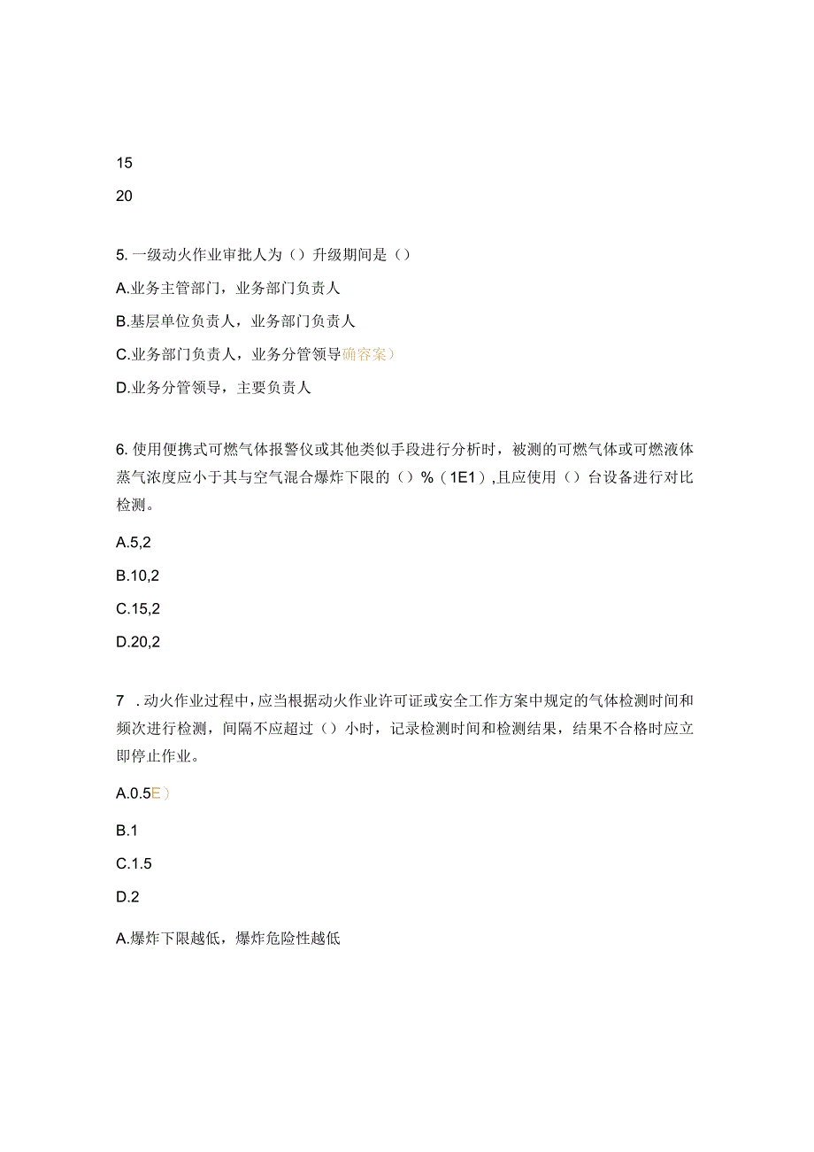 动火作业许可试题 1.docx_第2页