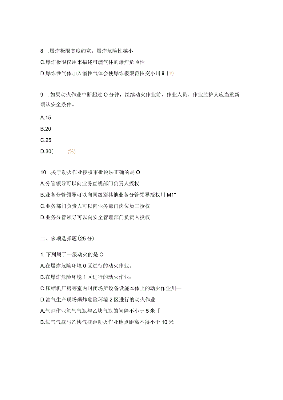 动火作业许可试题 1.docx_第3页