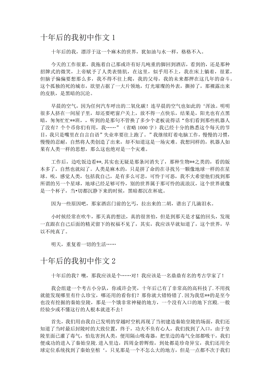 十年后的我初中作文6003篇.docx_第3页