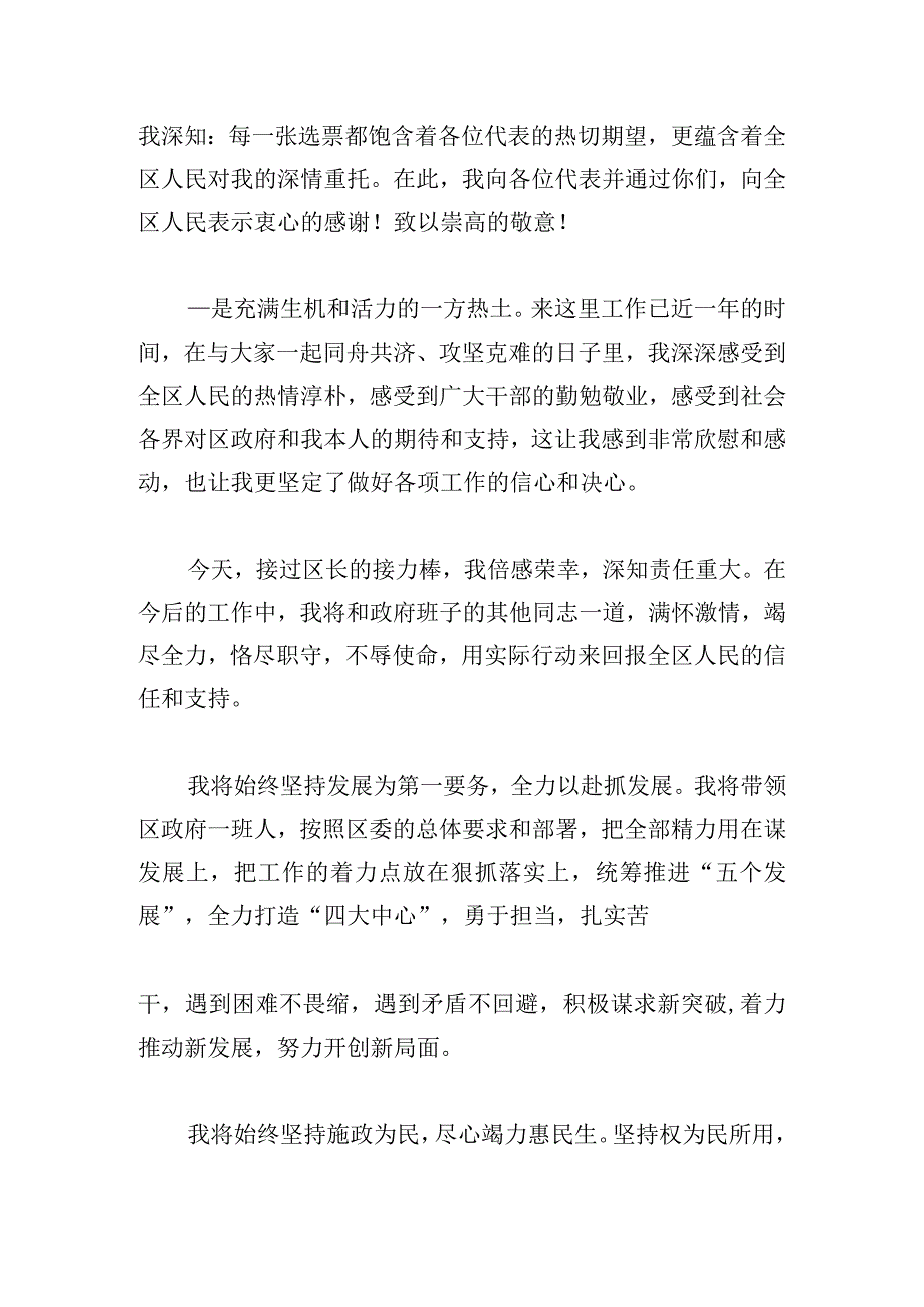 单位领导干部就职表态发言稿五篇.docx_第3页