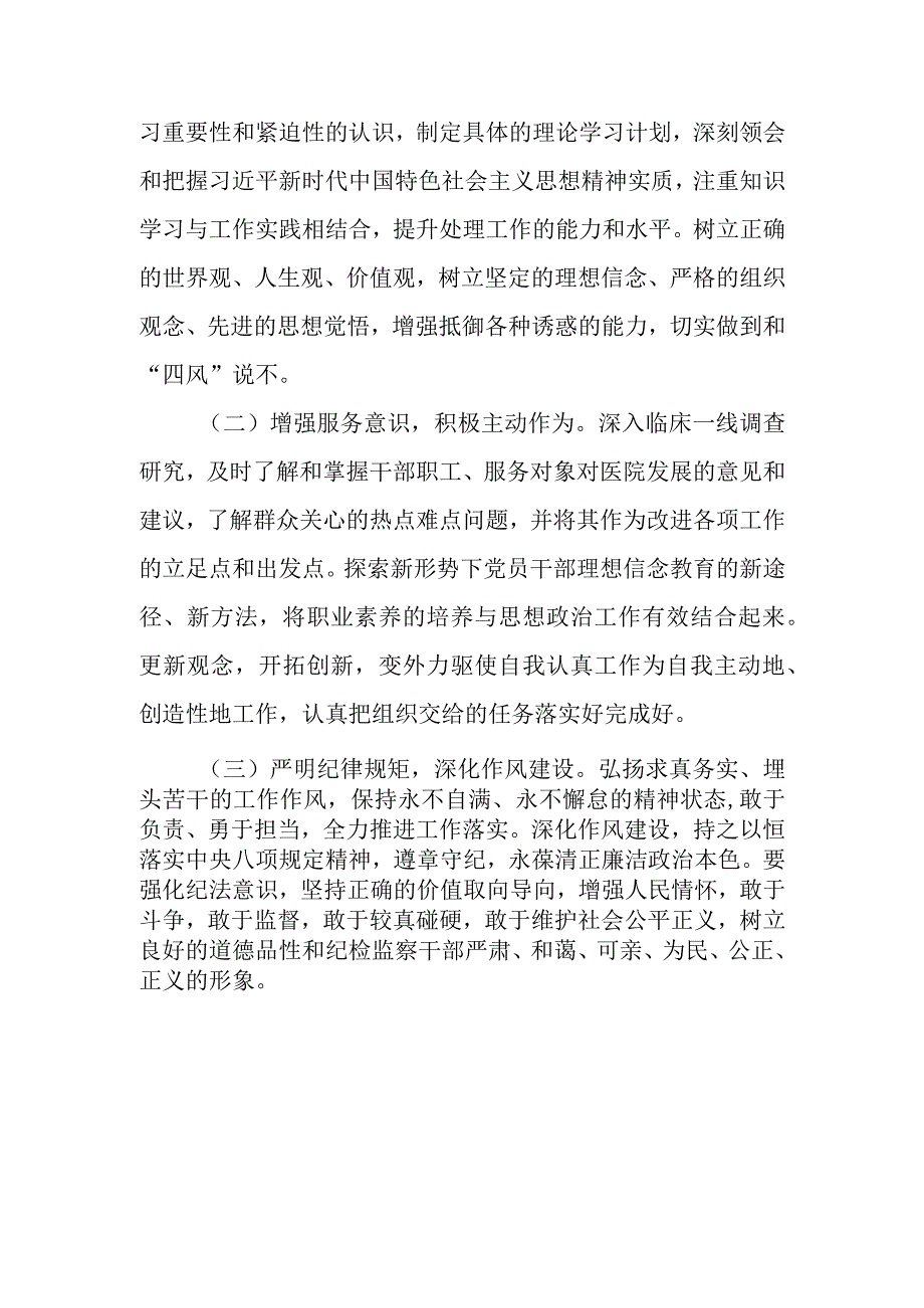 医院纪检监察干部队伍教育整顿个人党性分析报告.docx_第3页