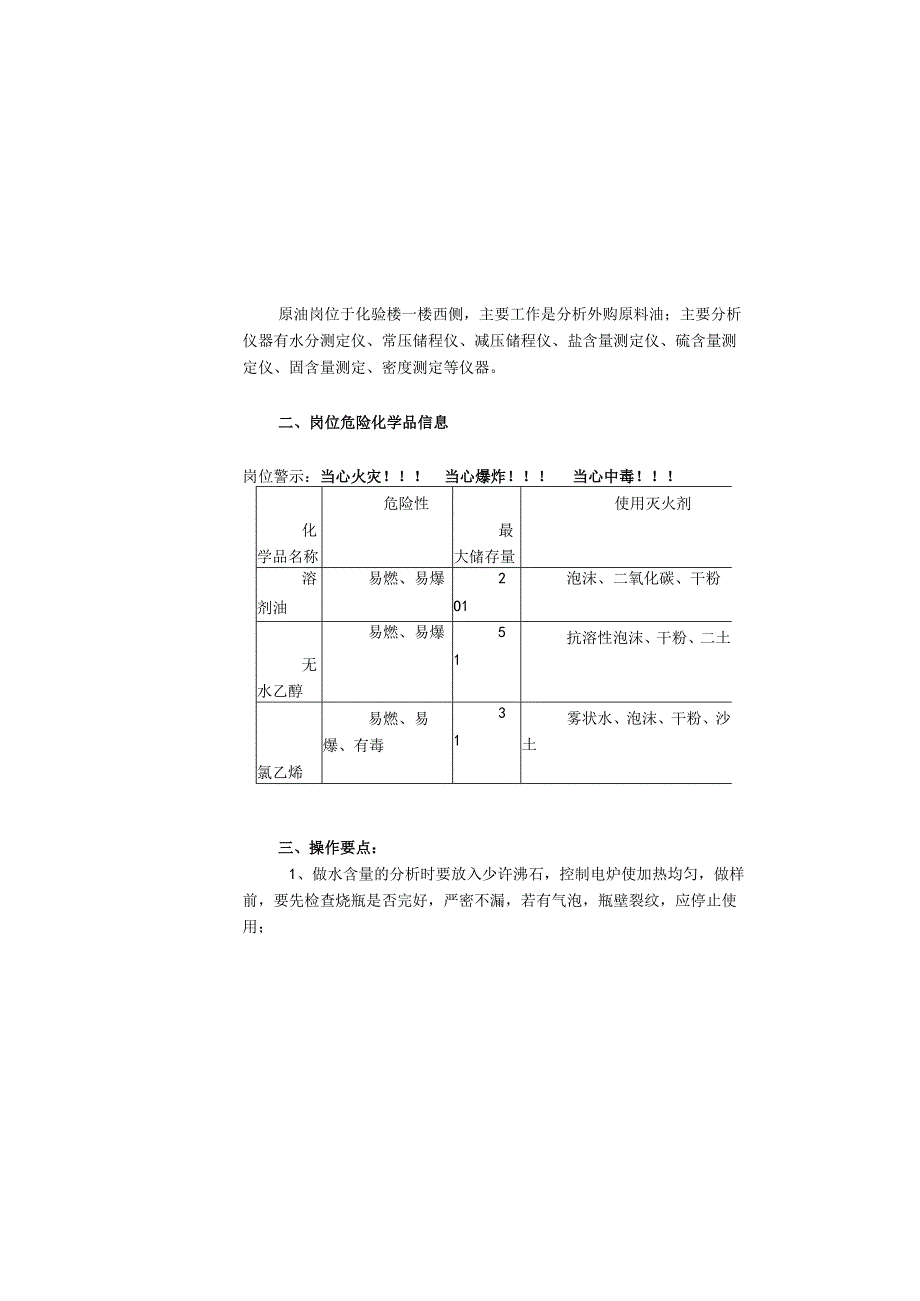 化验车间岗位应知应会手册.docx_第3页