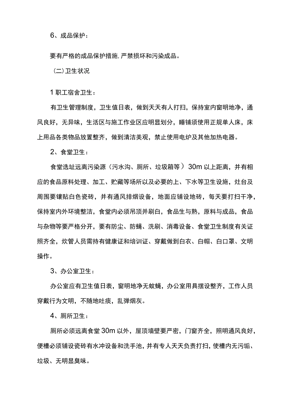 创文明工地安全达标措施.docx_第2页