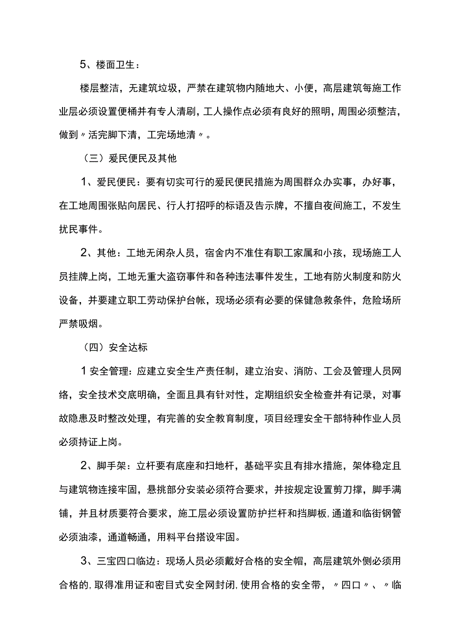 创文明工地安全达标措施.docx_第3页