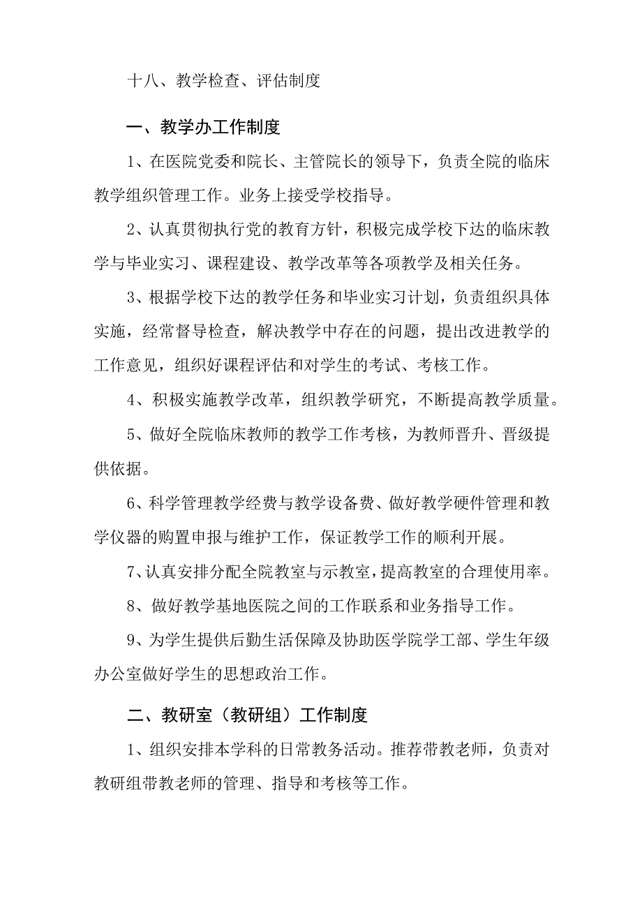 医院临床教学管理制度汇编.docx_第2页