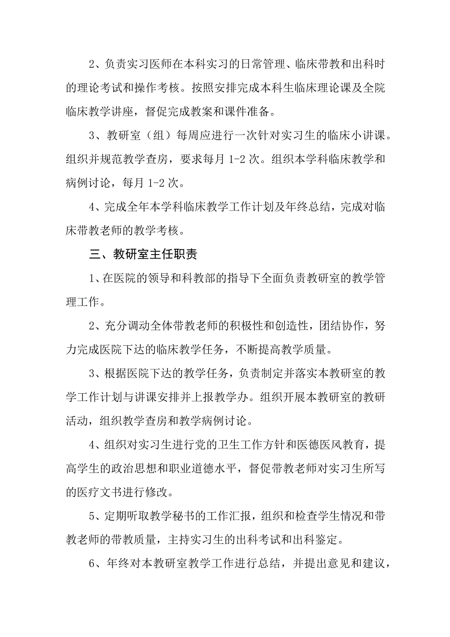 医院临床教学管理制度汇编.docx_第3页