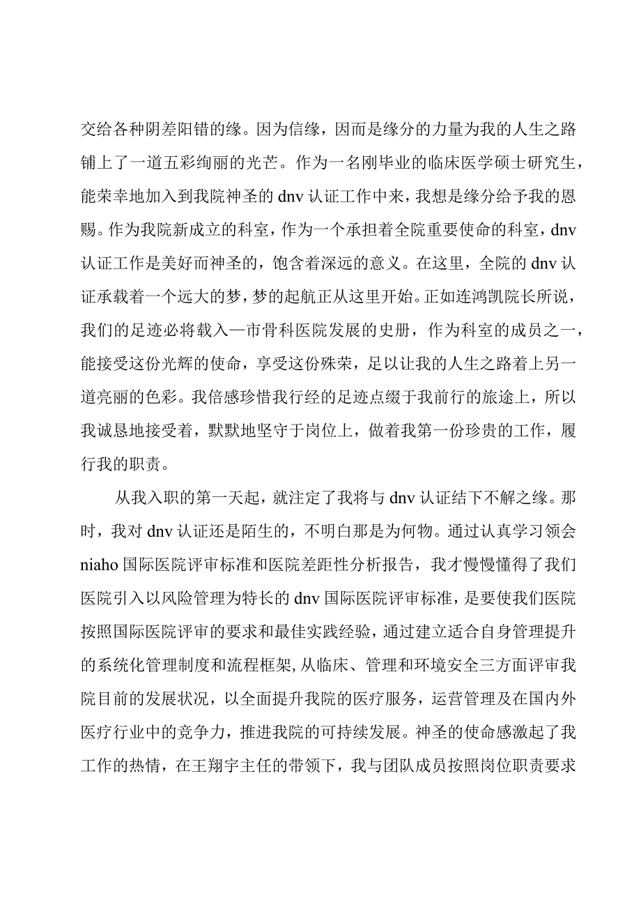 医院员工工作总结.docx_第2页