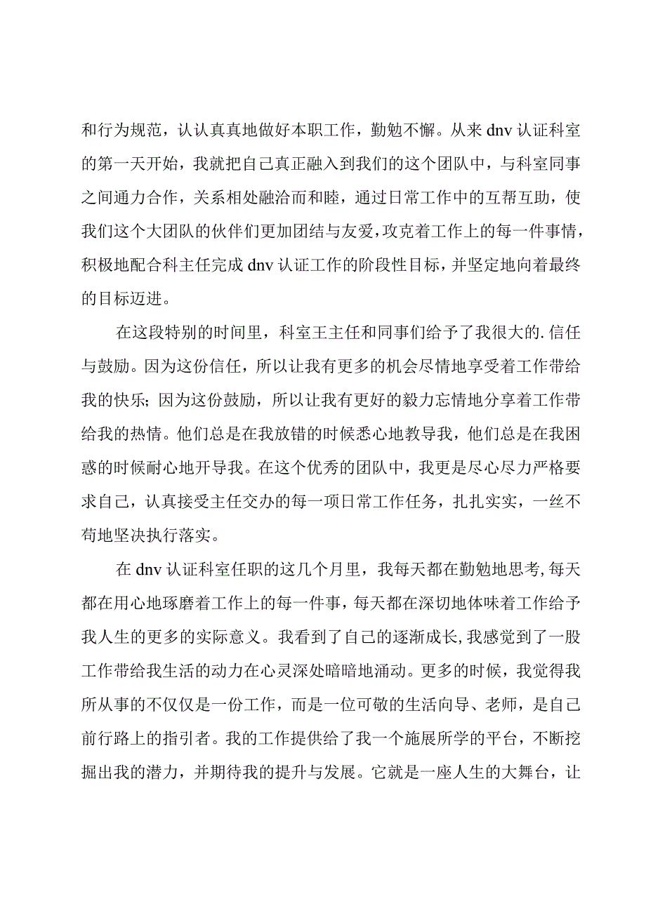 医院员工工作总结.docx_第3页