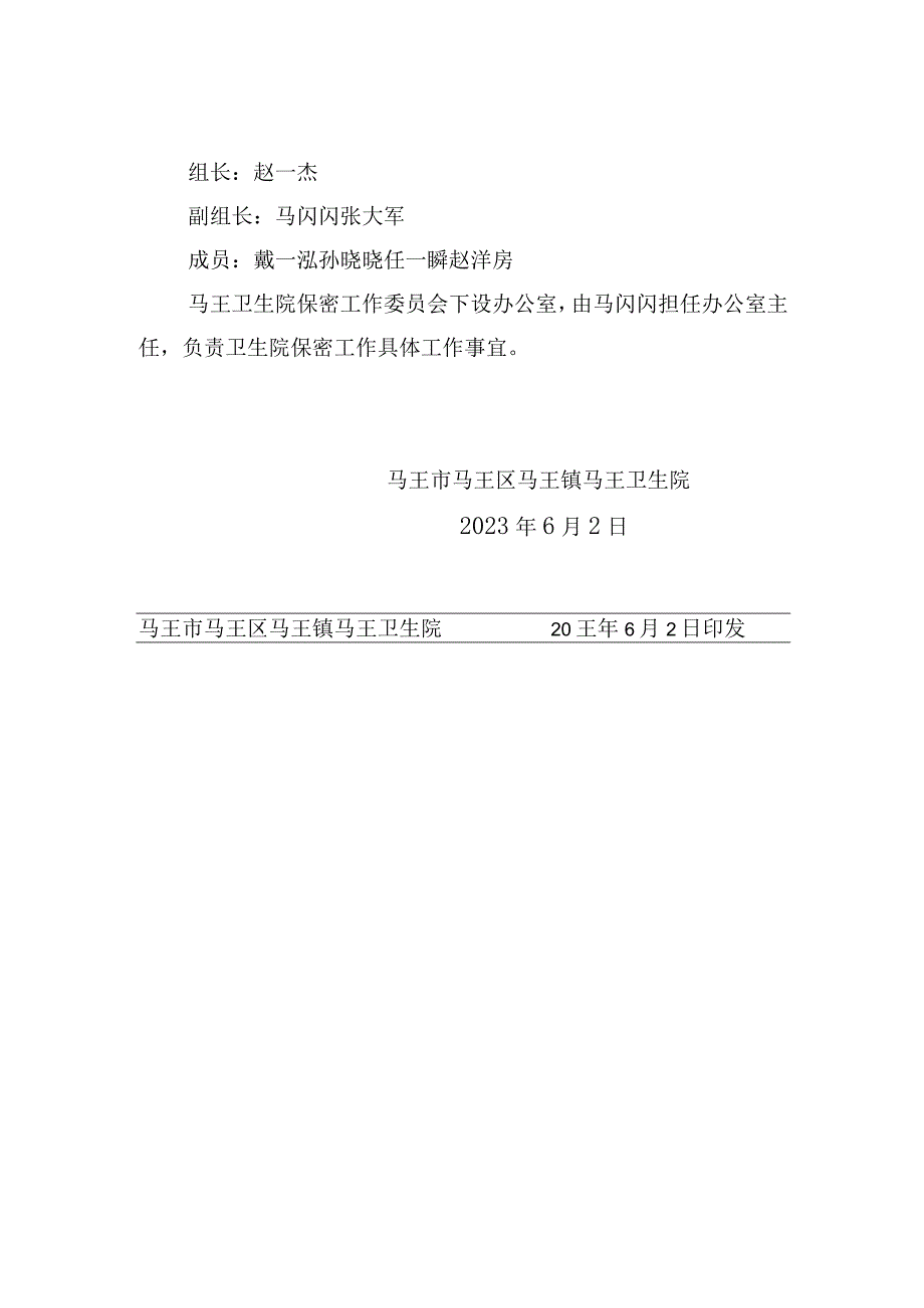 医院保密工作相关资料.docx_第3页