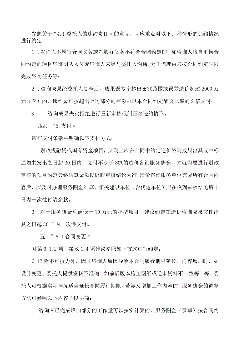 厦门市建设局关于规范建设工程造价咨询合同签约行为的指导意见FBMCLI126917509.docx_第2页