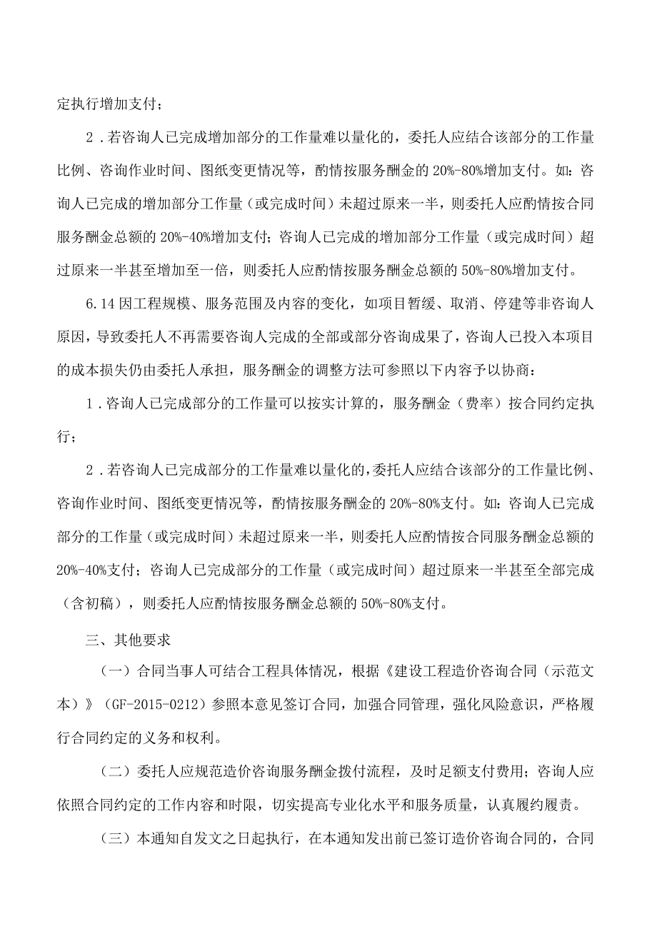 厦门市建设局关于规范建设工程造价咨询合同签约行为的指导意见FBMCLI126917509.docx_第3页