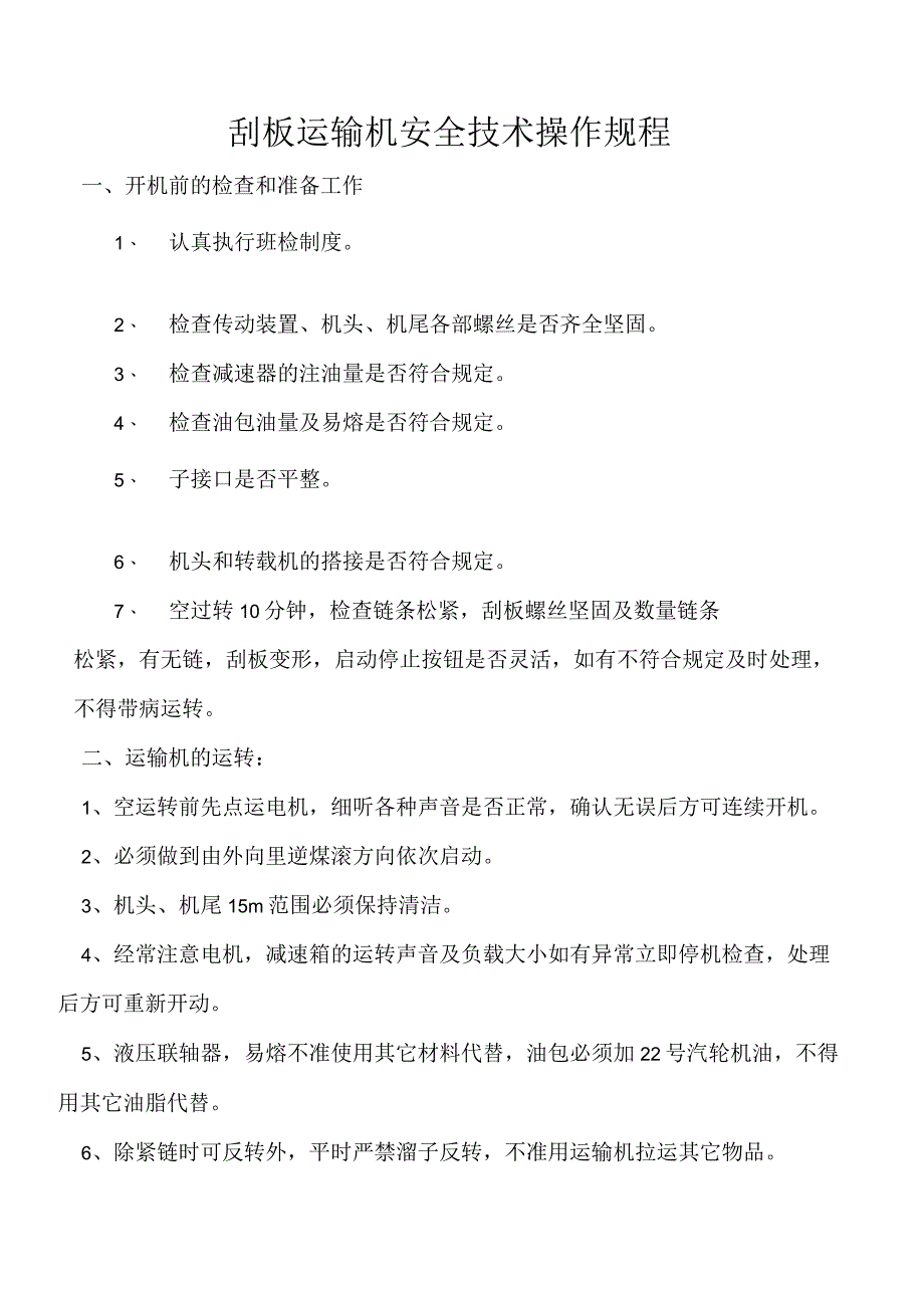 关键装置重点部位安全管理制度1.docx_第1页