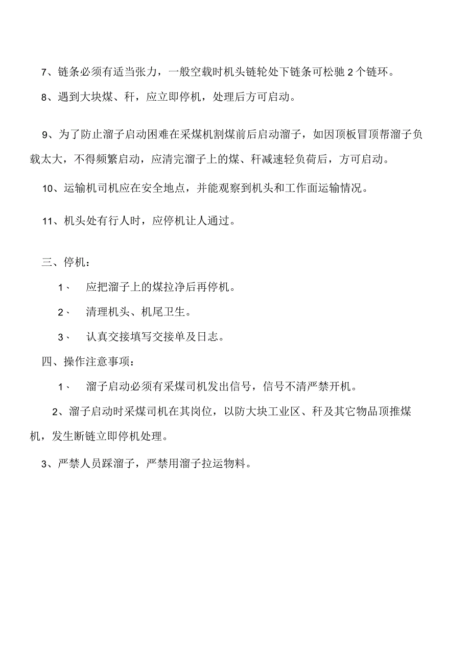 关键装置重点部位安全管理制度1.docx_第2页