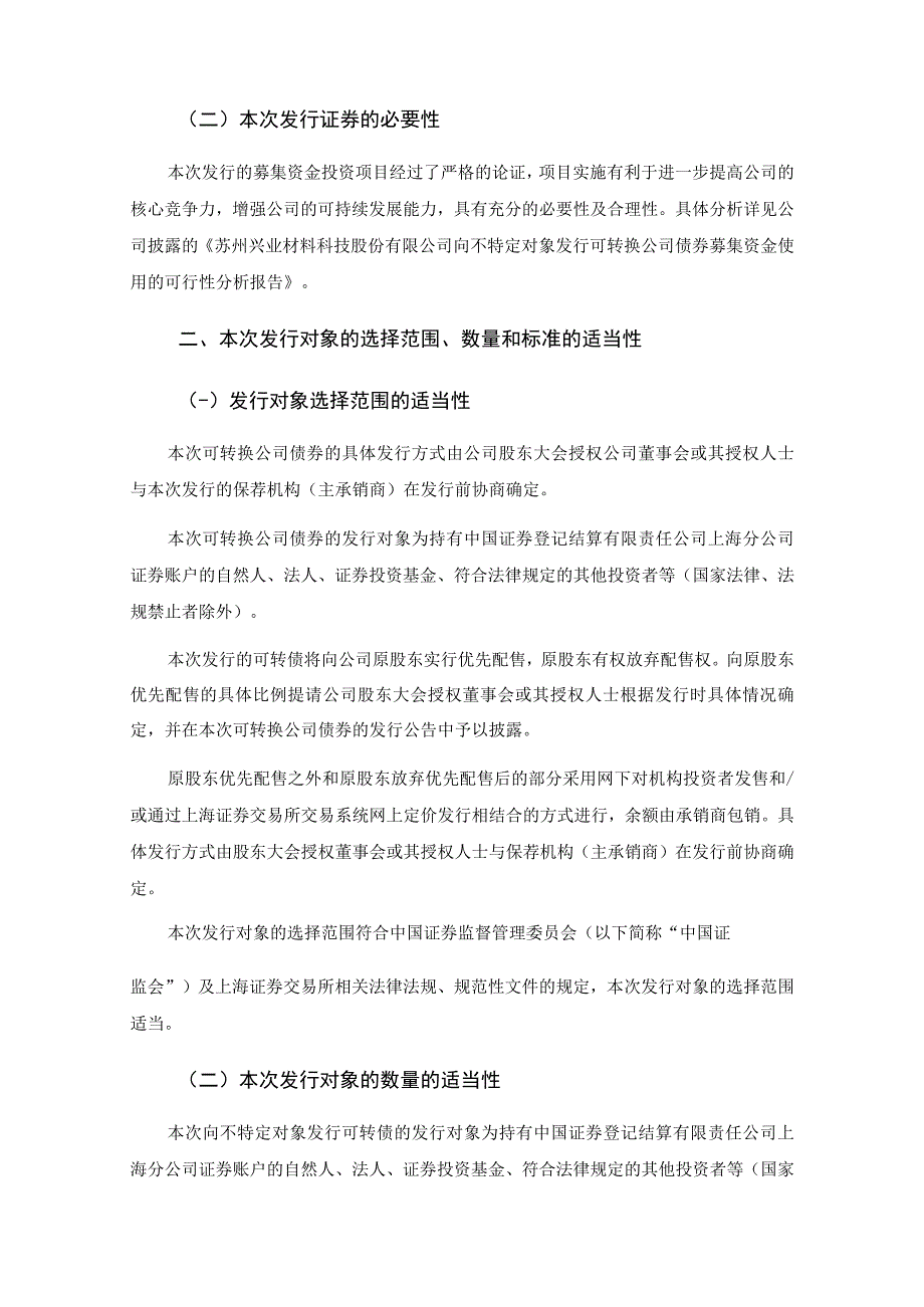 兴业股份向不特定对象发行可转换公司债券方案的论证分析报告.docx_第2页