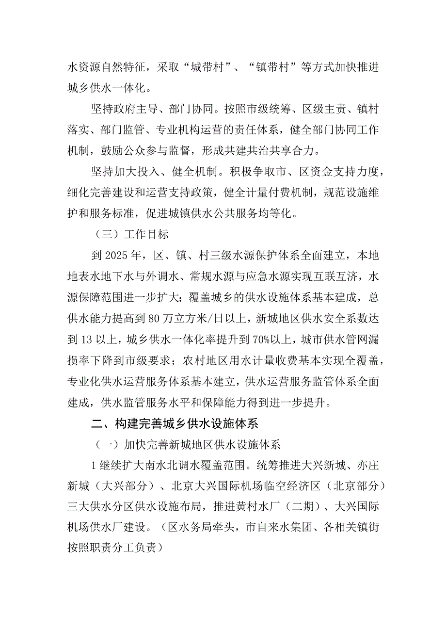 北京市大兴区推进供水高质量发展三年行动方案2023年2025年.docx_第2页