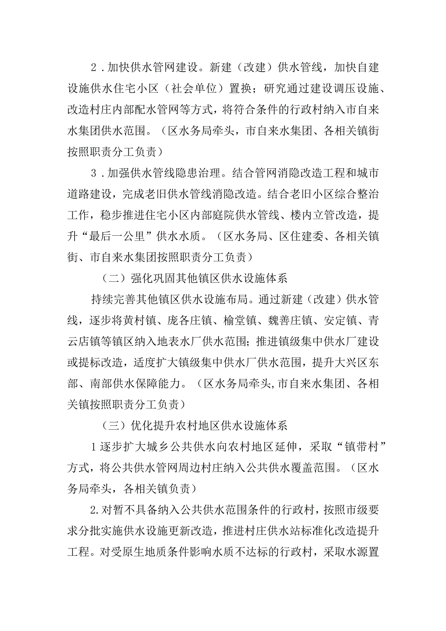 北京市大兴区推进供水高质量发展三年行动方案2023年2025年.docx_第3页