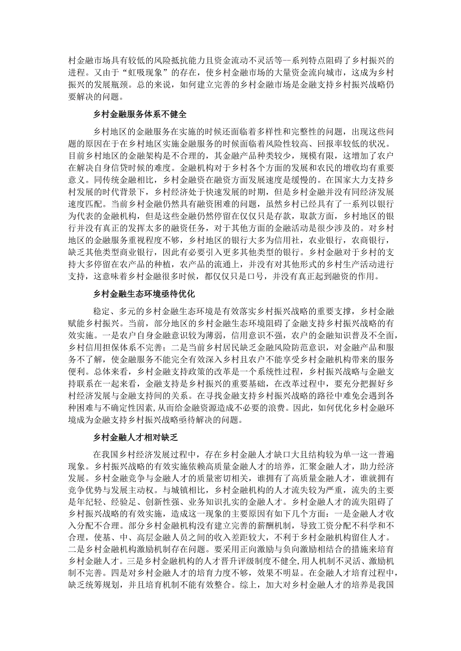 关于金融支持乡村振兴战略存在问题探索与研究2.docx_第2页