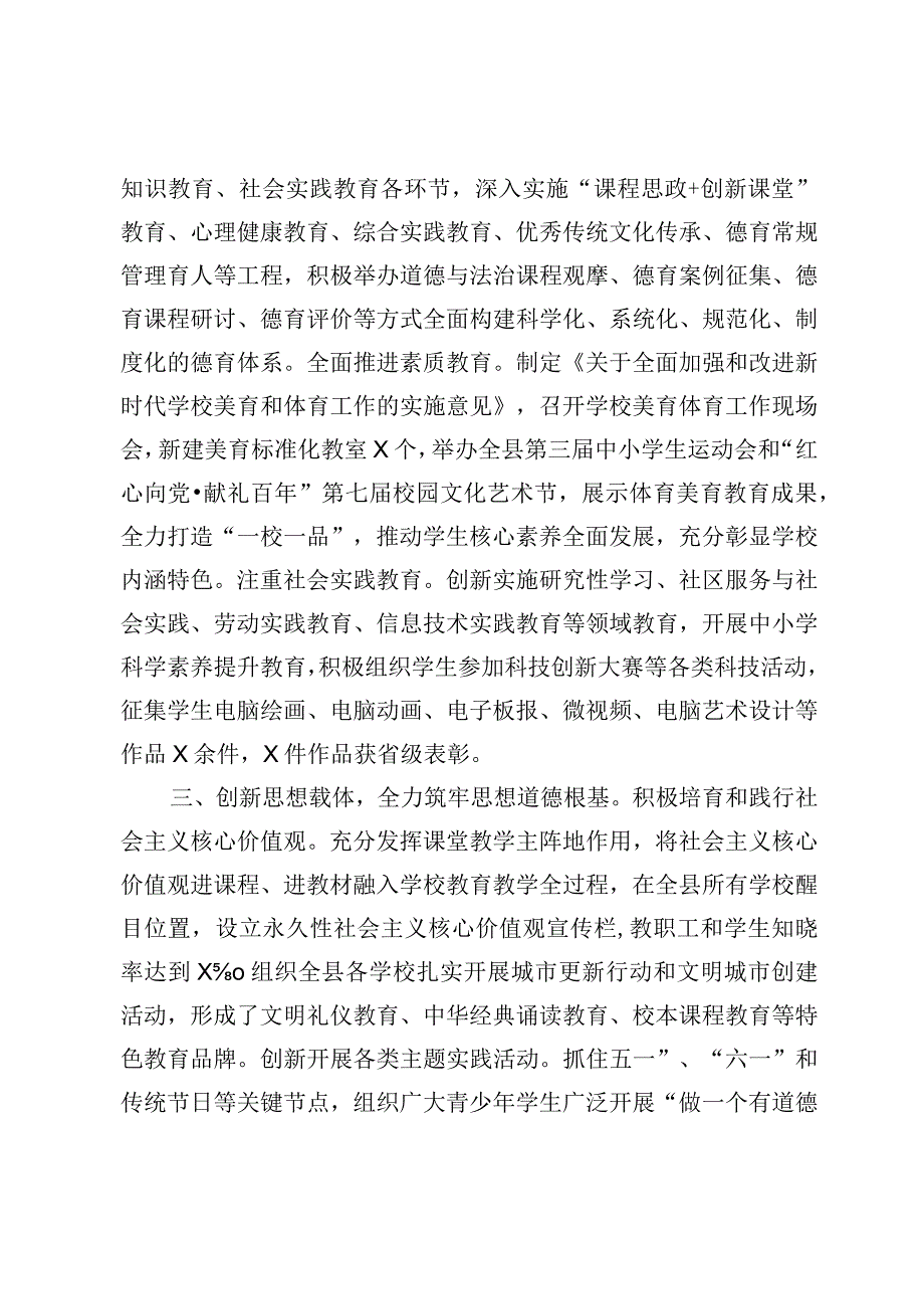 加强未成年人思想道德建设工作交流材料.docx_第2页