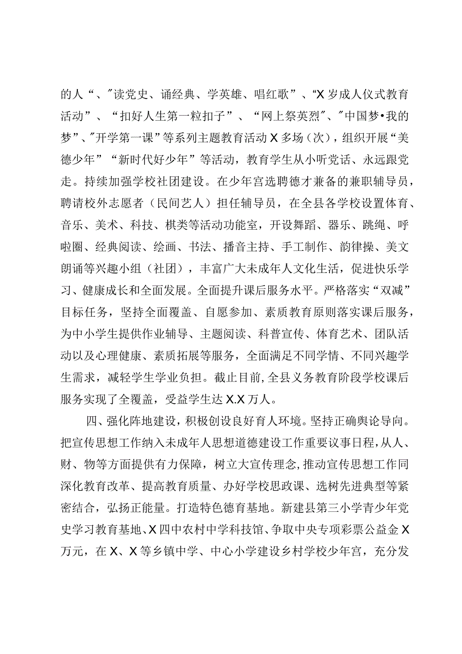 加强未成年人思想道德建设工作交流材料.docx_第3页