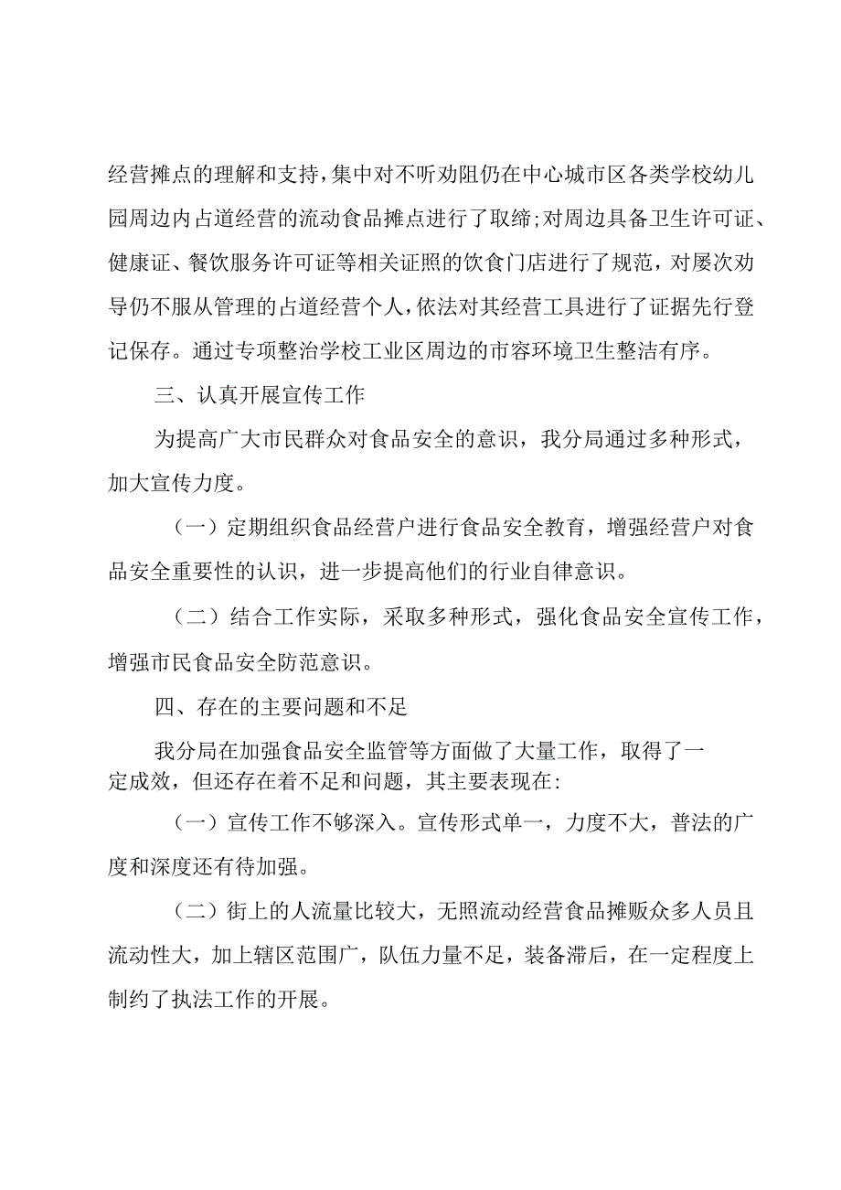 关于食品安全活动周总结5篇.docx_第3页