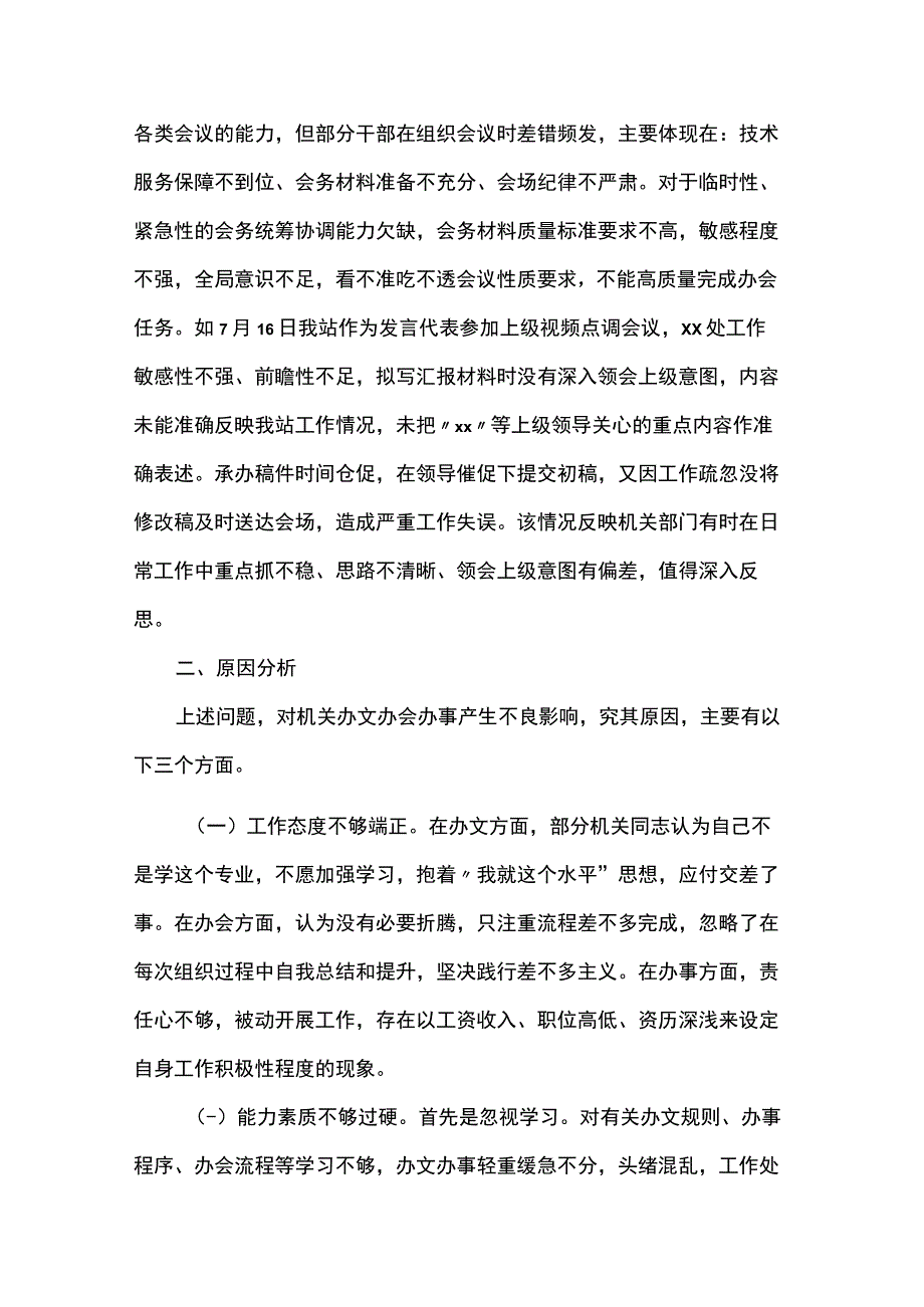 关于机关部门办文办事办会阶段性情况通报.docx_第3页