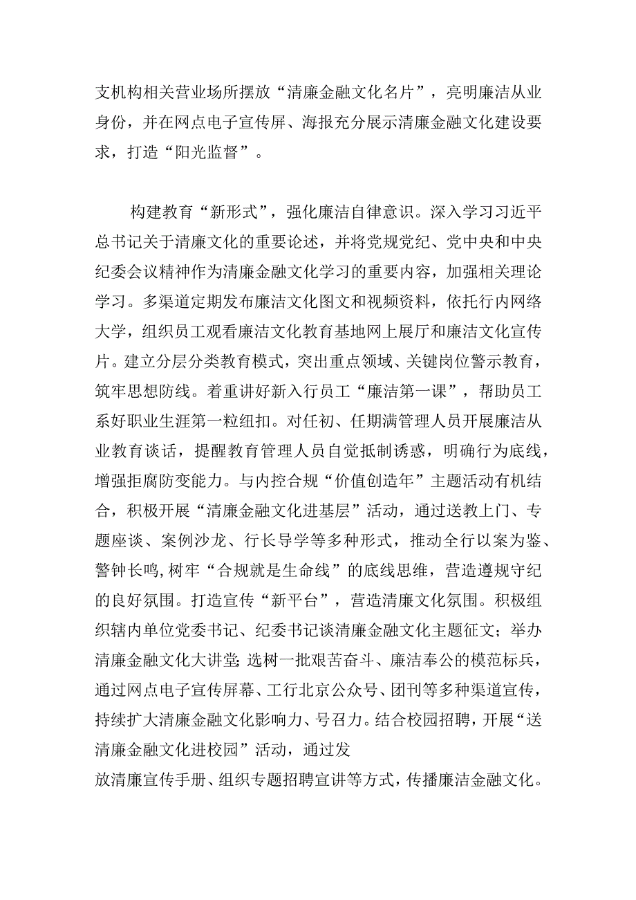 关于银行分行中心打造六新清廉文化体系.docx_第2页