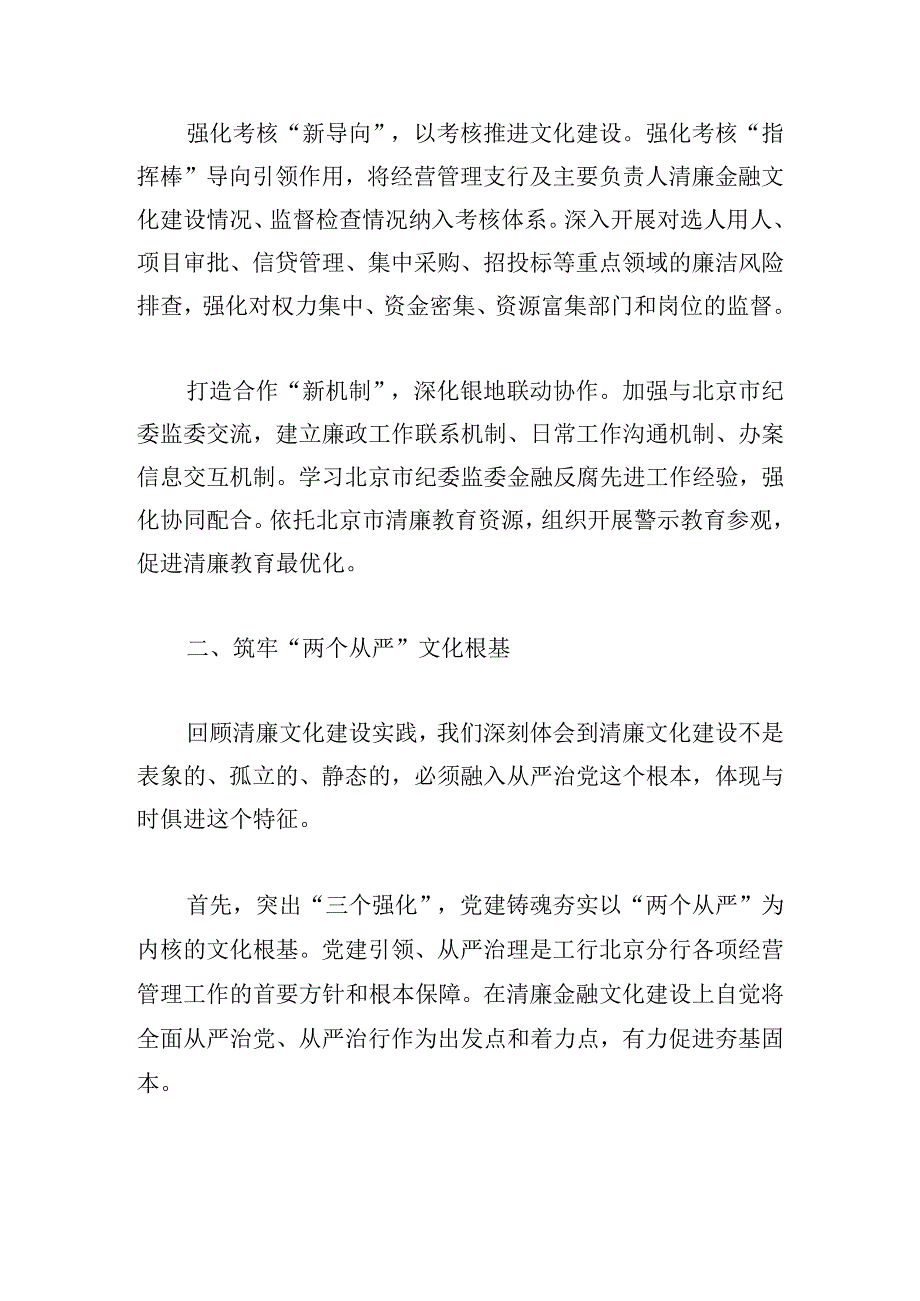 关于银行分行中心打造六新清廉文化体系.docx_第3页