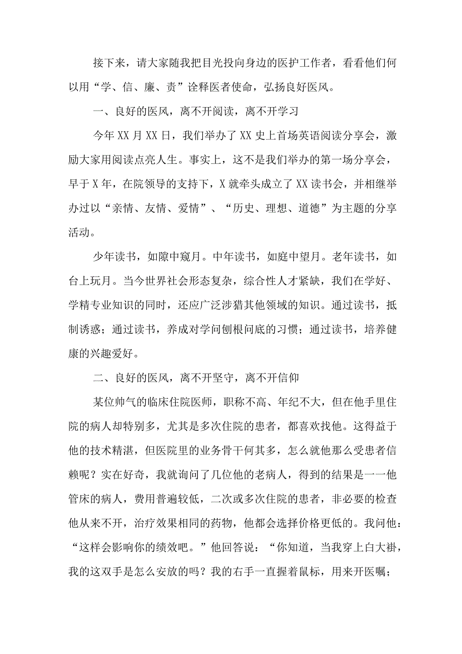 医院弘扬家风正医风党课讲稿与支部工作党建工作计划5篇.docx_第2页