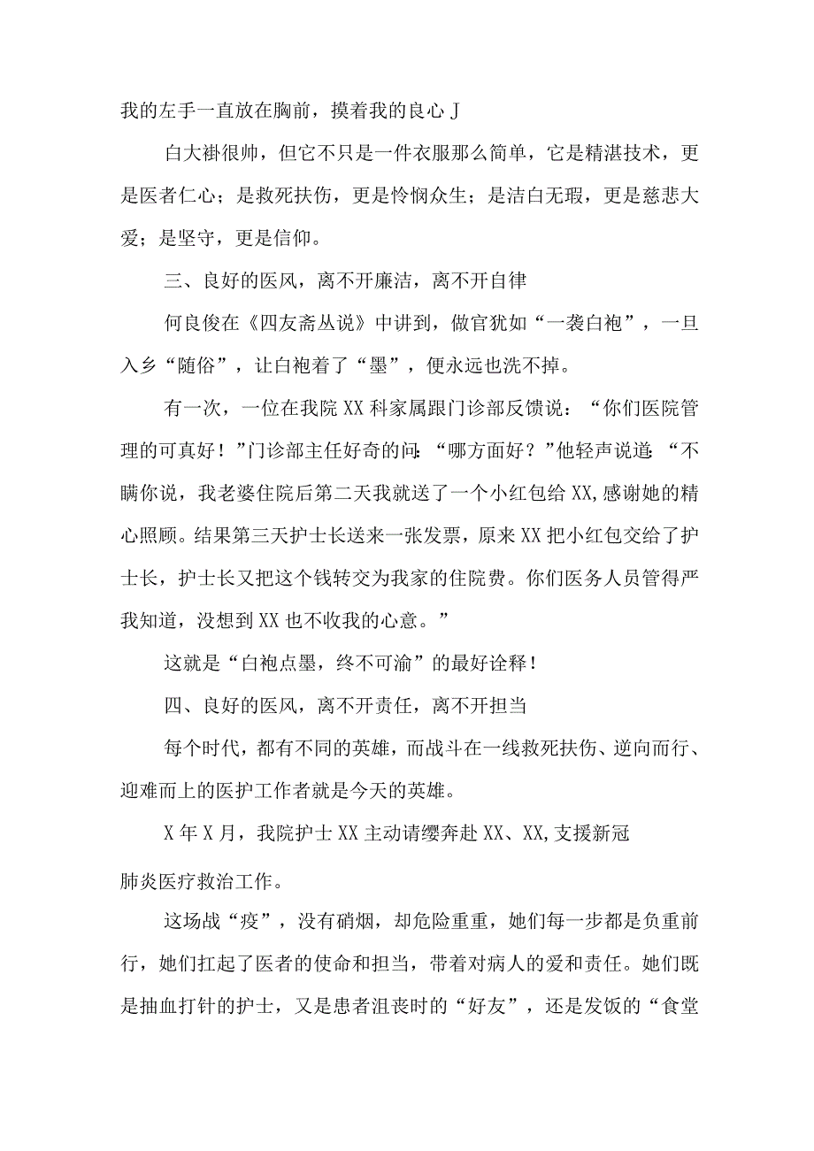 医院弘扬家风正医风党课讲稿与支部工作党建工作计划5篇.docx_第3页