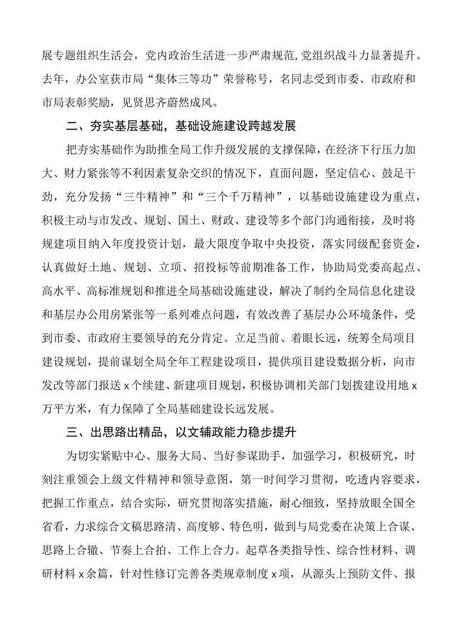 办公室集体二等功先进集体事迹材料.docx_第2页