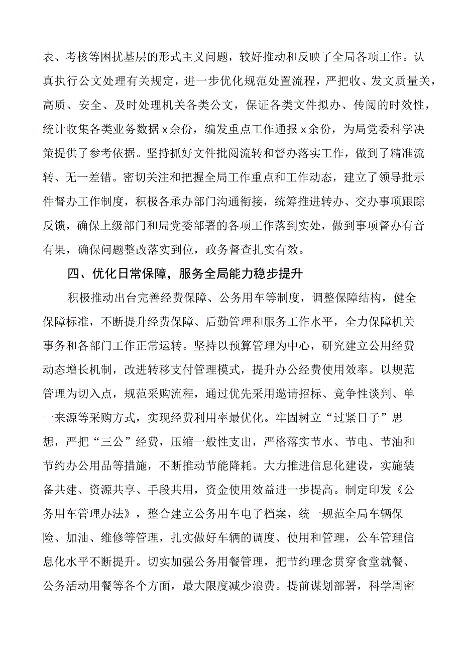 办公室集体二等功先进集体事迹材料.docx_第3页