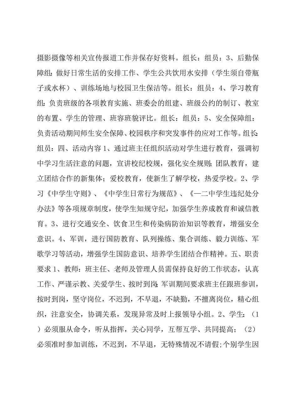 军训活动策划书模板1000字通用.docx_第2页