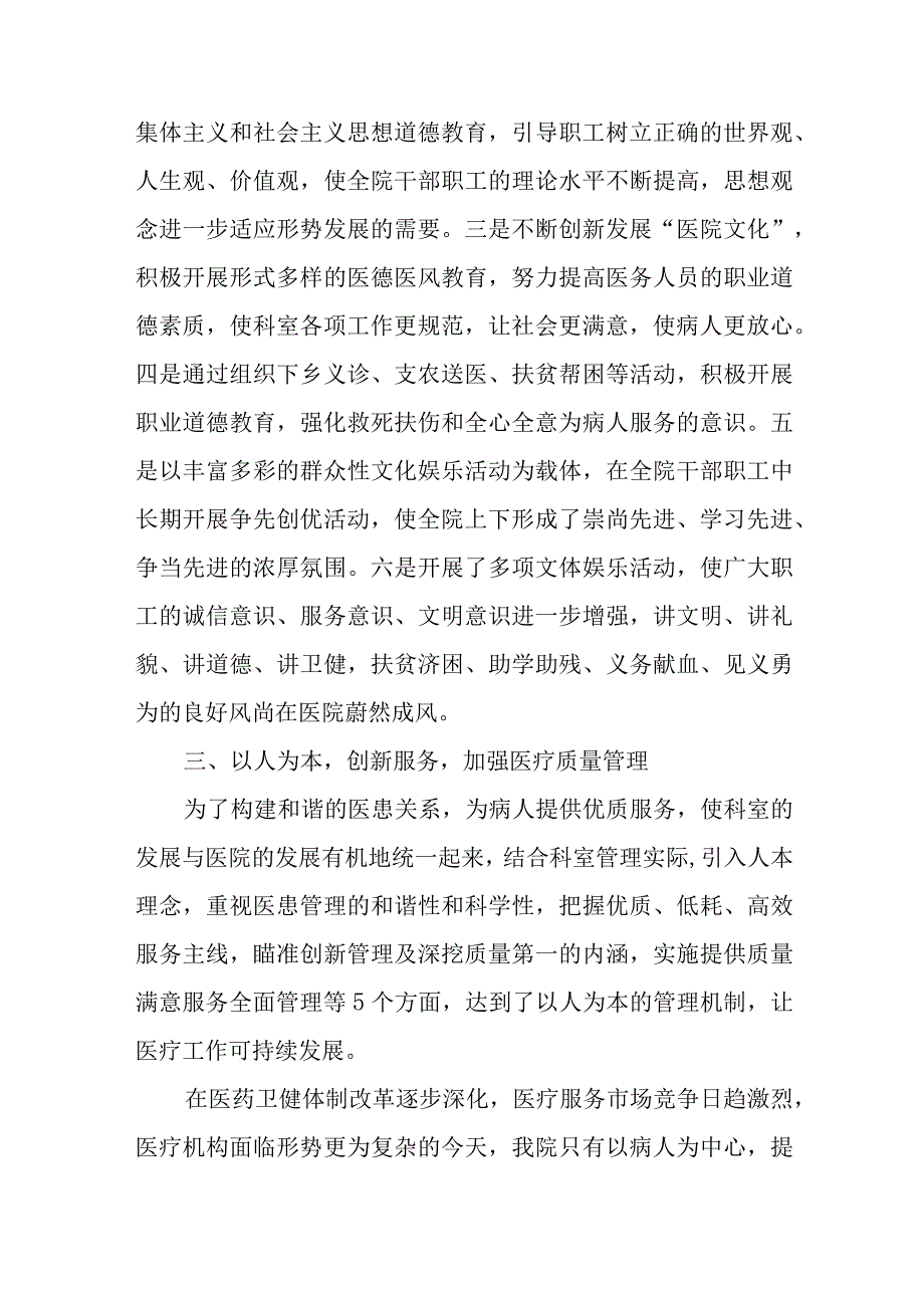 医院服务窗口优质服务总结 篇15.docx_第2页