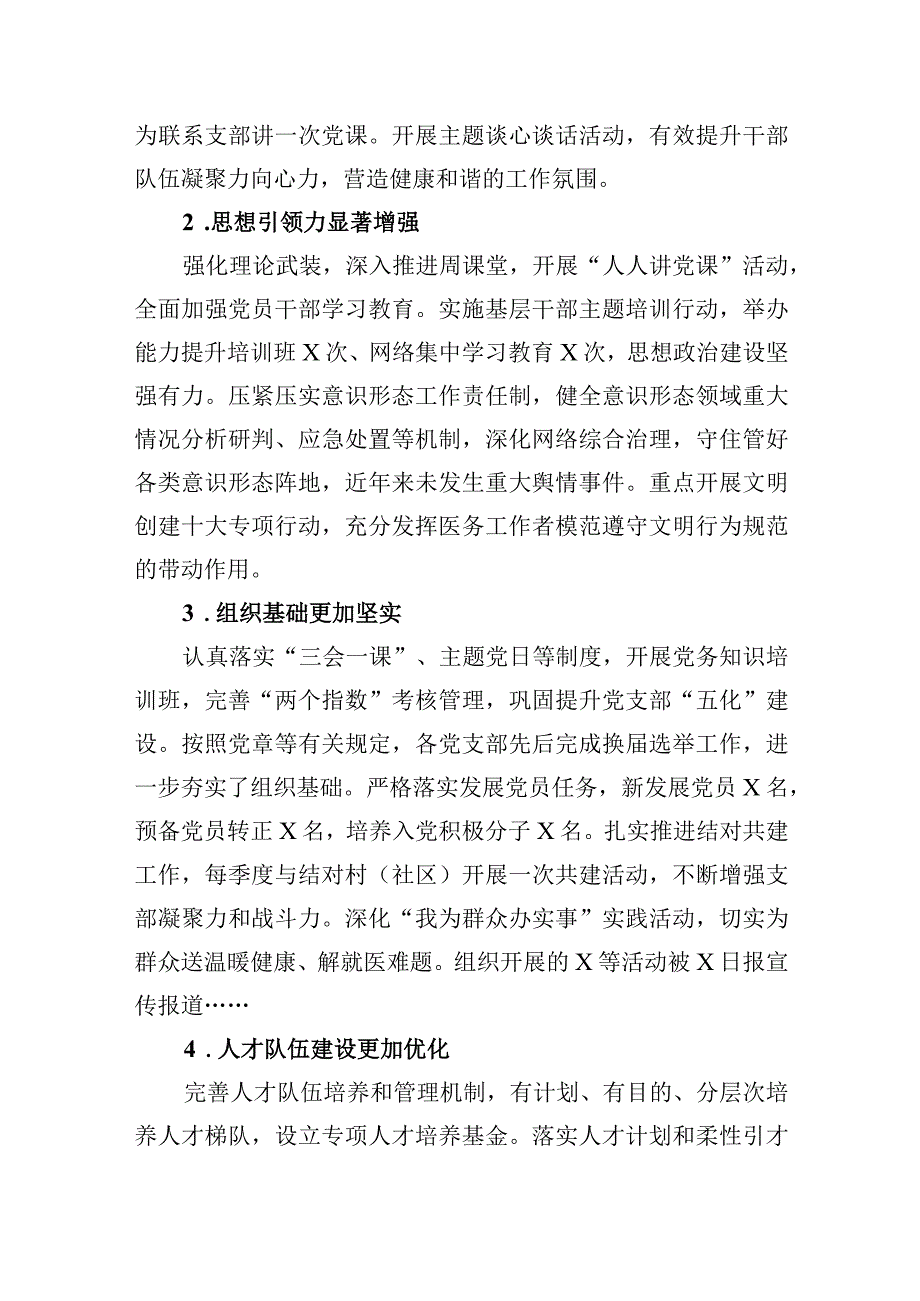 医院2023年上半年党建工作总结.docx_第2页