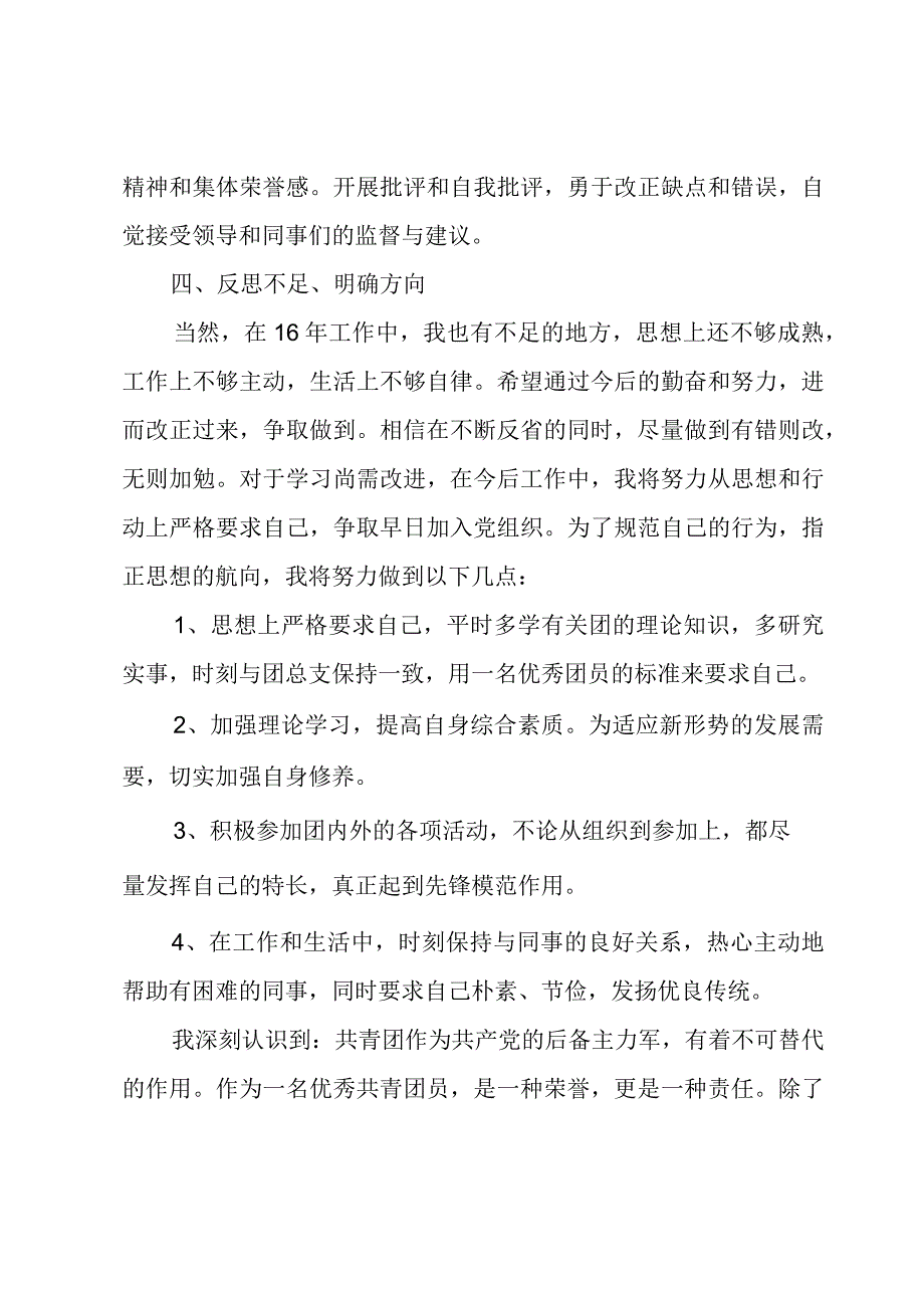 共青团团员年度个人总结3篇.docx_第3页