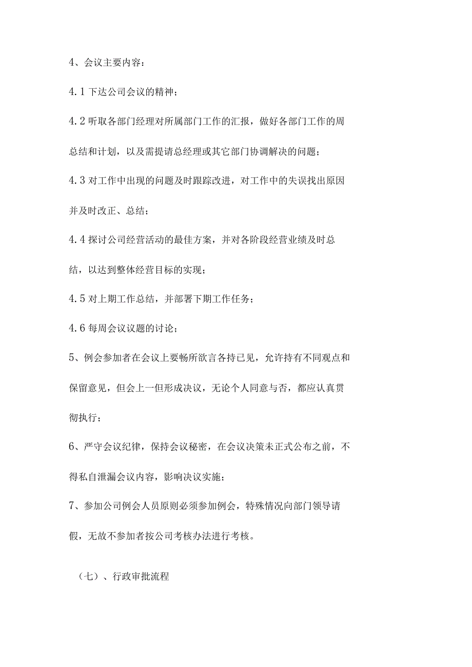 办公室日常管理制度39行政办公室管理制度.docx_第3页