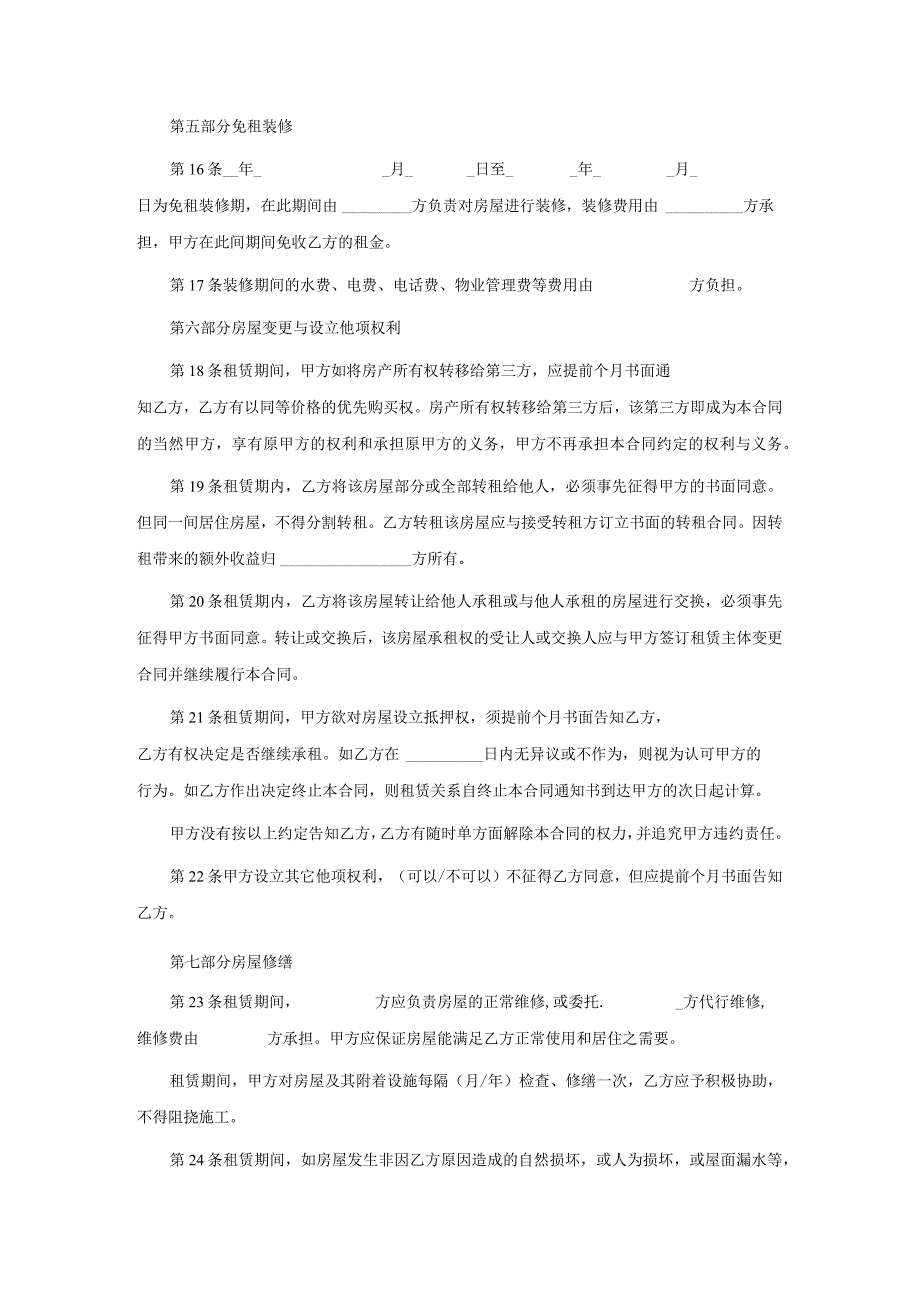 共有产权房屋承租协议.docx_第3页