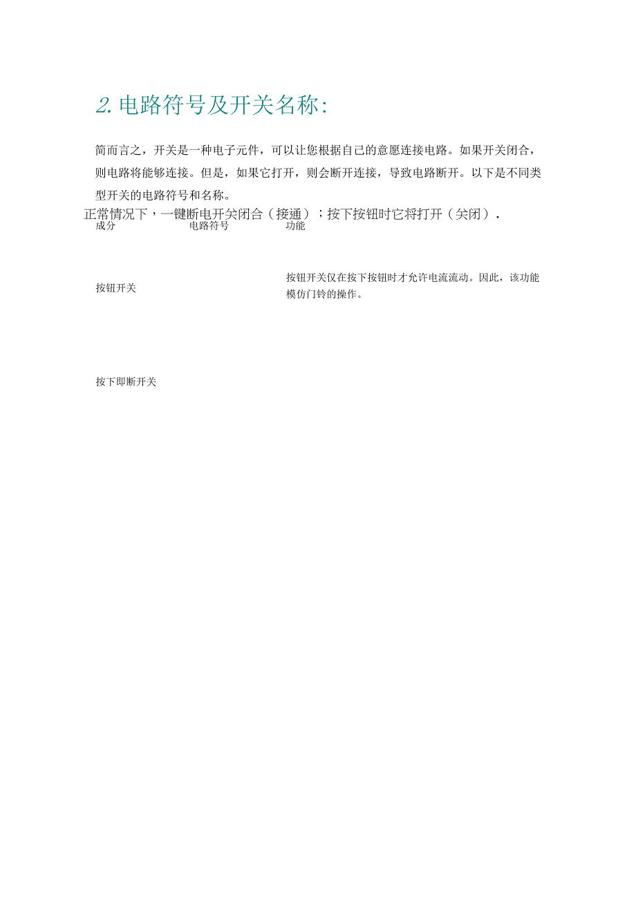 典型常用100个关键的电气电子电路符号和名称梳理详解19页汇总.docx_第2页