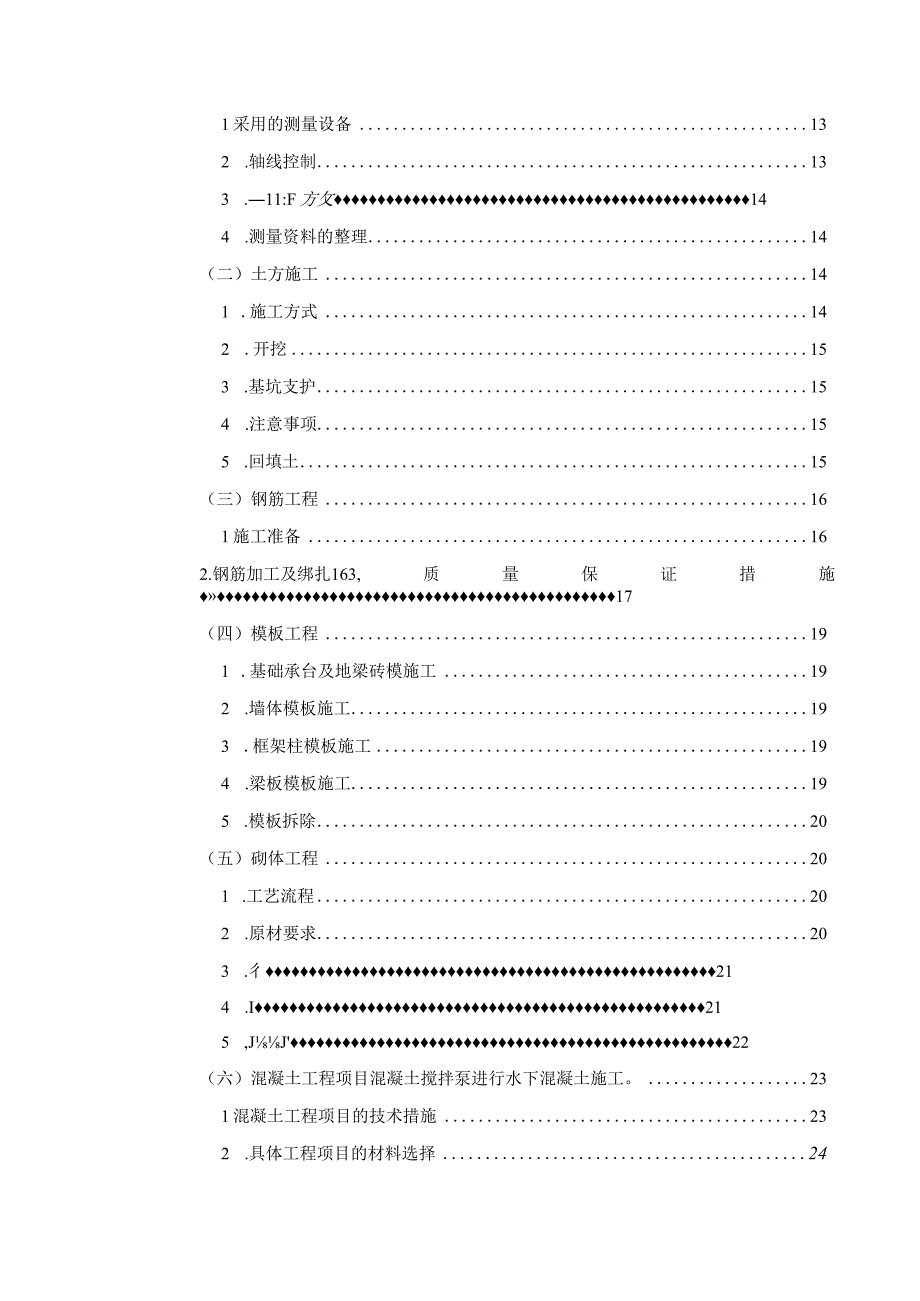 原创科技城项目科创办公楼单位工程施工组织设计.docx_第3页