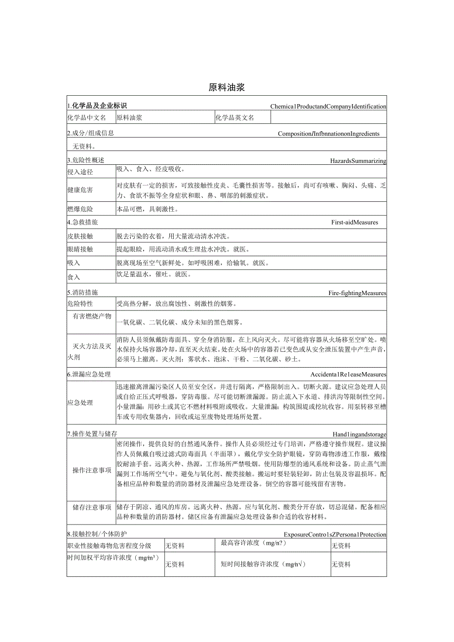 原料油浆.docx_第1页