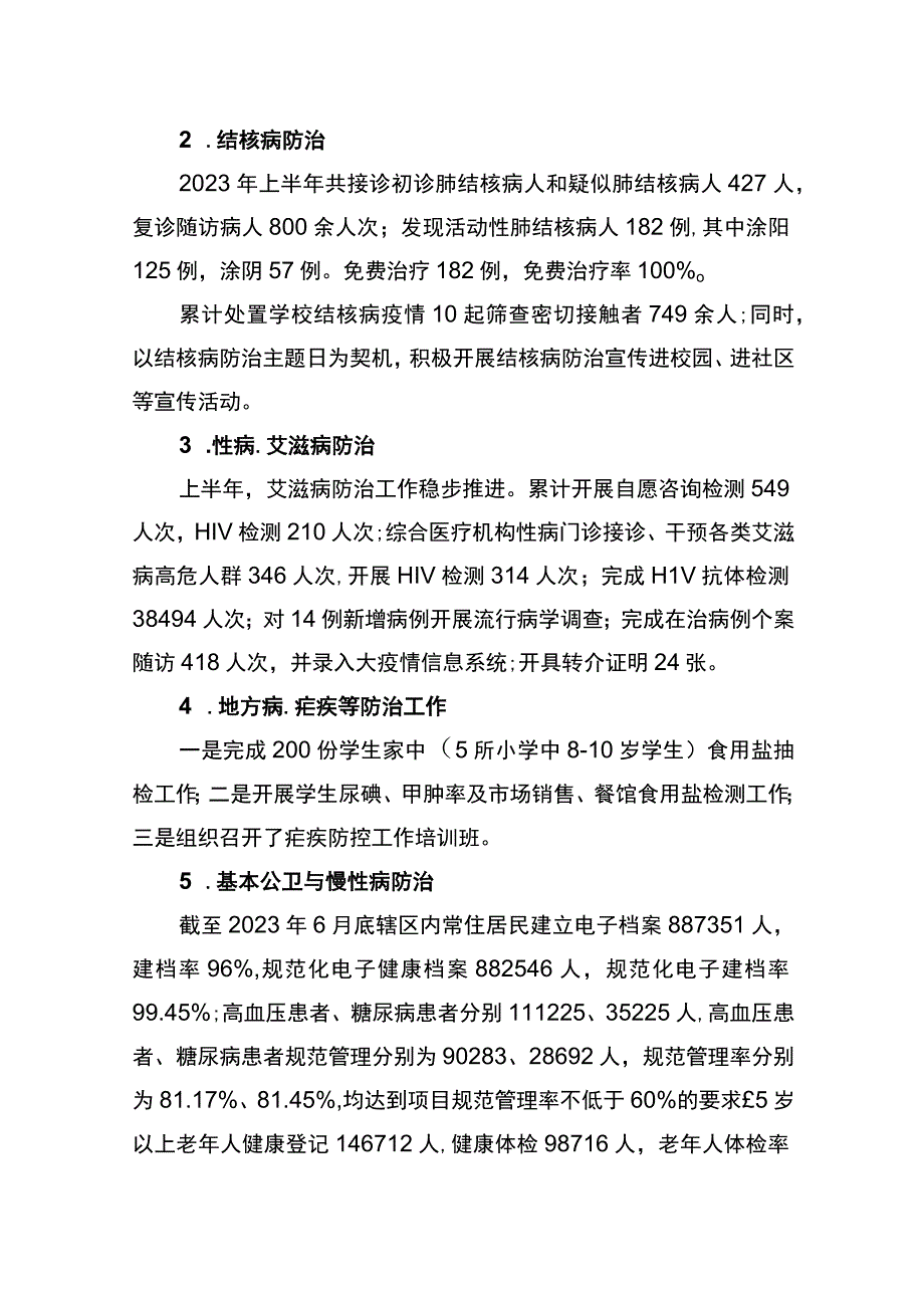 区卫健委疾控应急股2023年上半年工作总结和下半年工作安排计划.docx_第2页