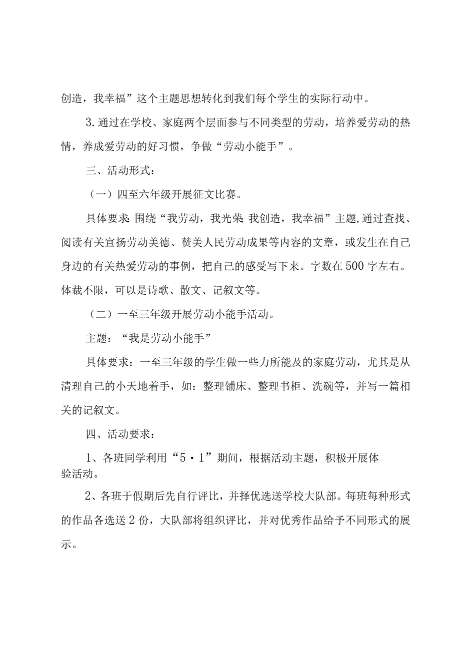 劳动节活动策划小学生范文通用5篇.docx_第2页