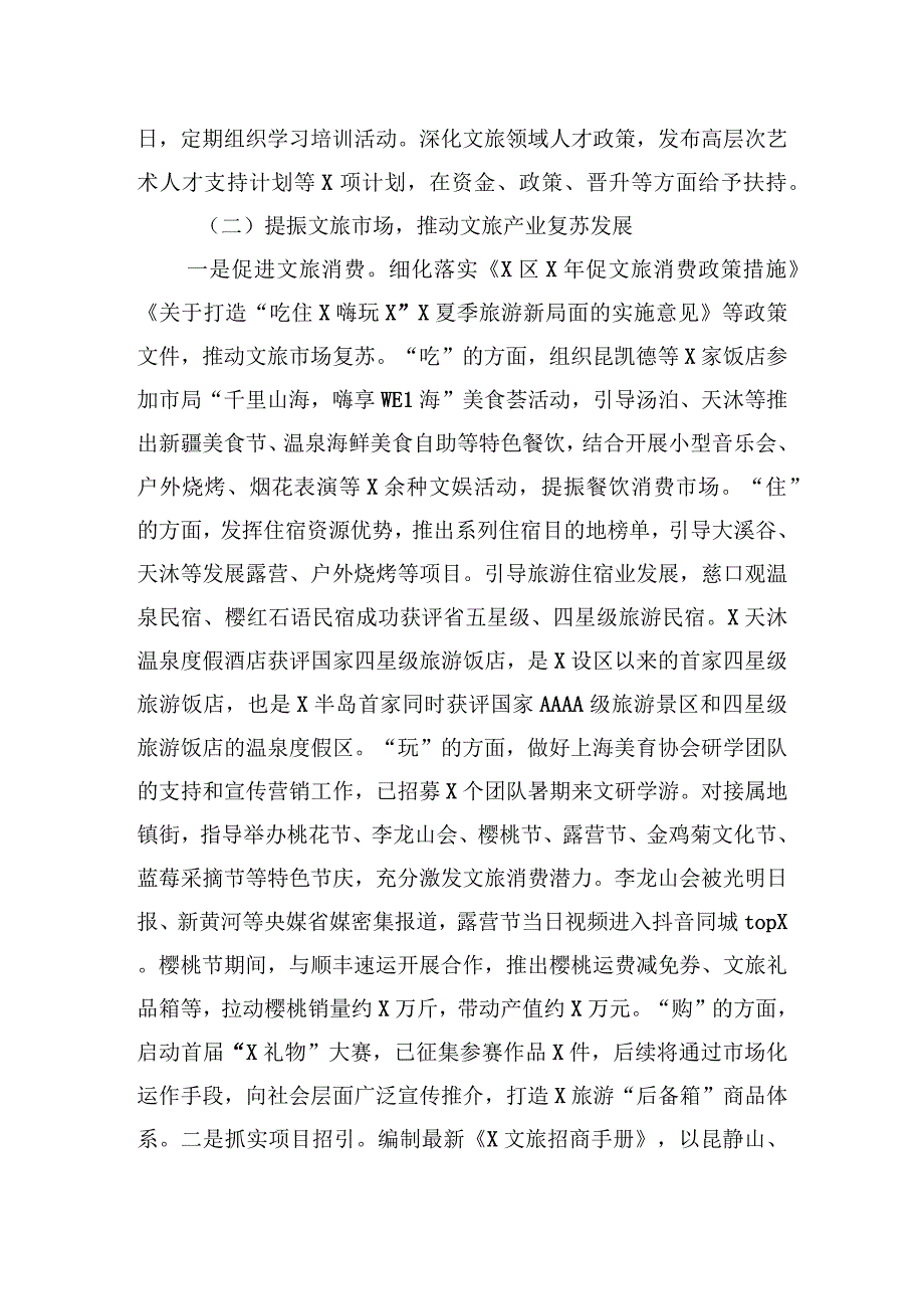 区文化和旅游局2023年上半年工作完成情况及下半年工作打算.docx_第2页