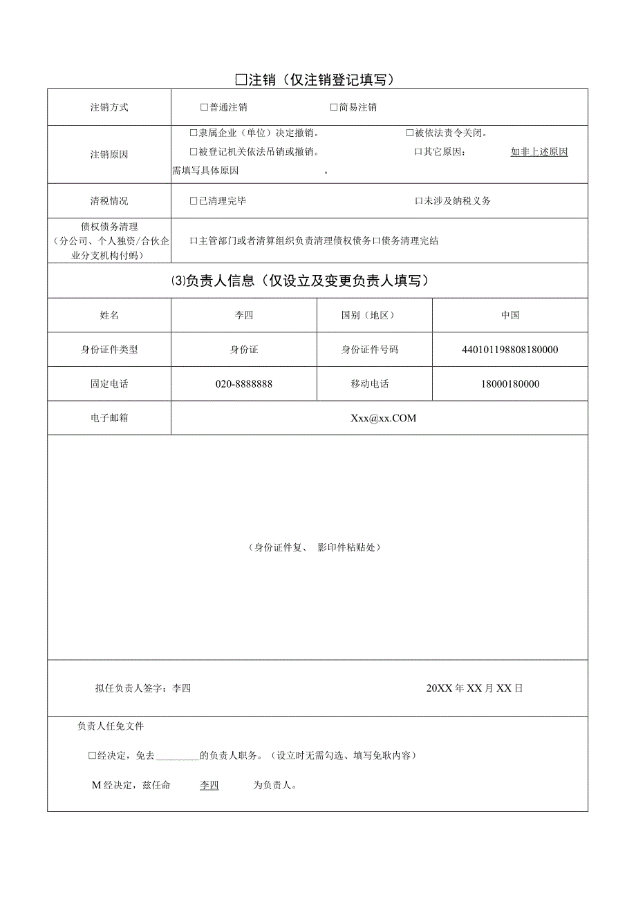 分支机构登记备案申请书设立样表.docx_第2页