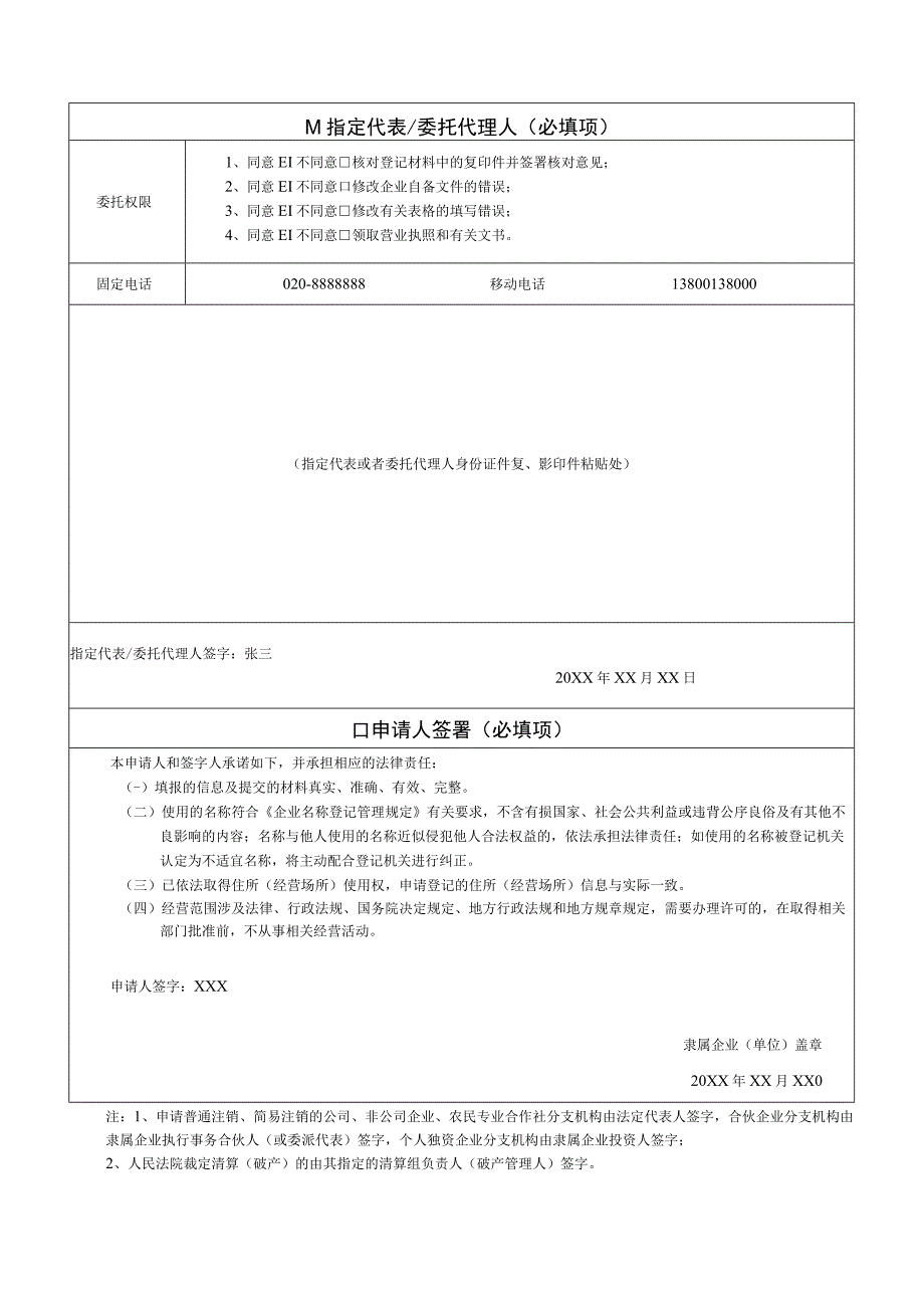 分支机构登记备案申请书设立样表.docx_第3页