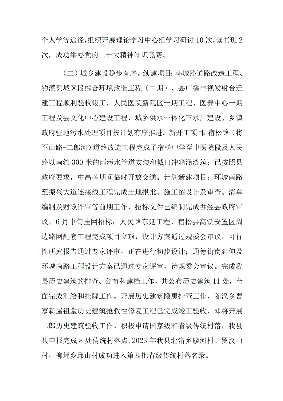 县住建局2023年上半年工作总结和下一步工作安排.docx_第2页